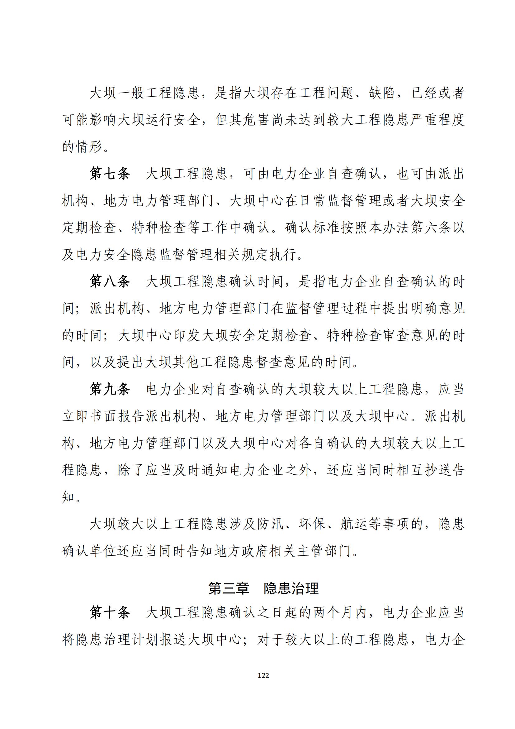 重大事故隐患判定标准汇编（2023.5.15-PDF）(1)_124.jpg