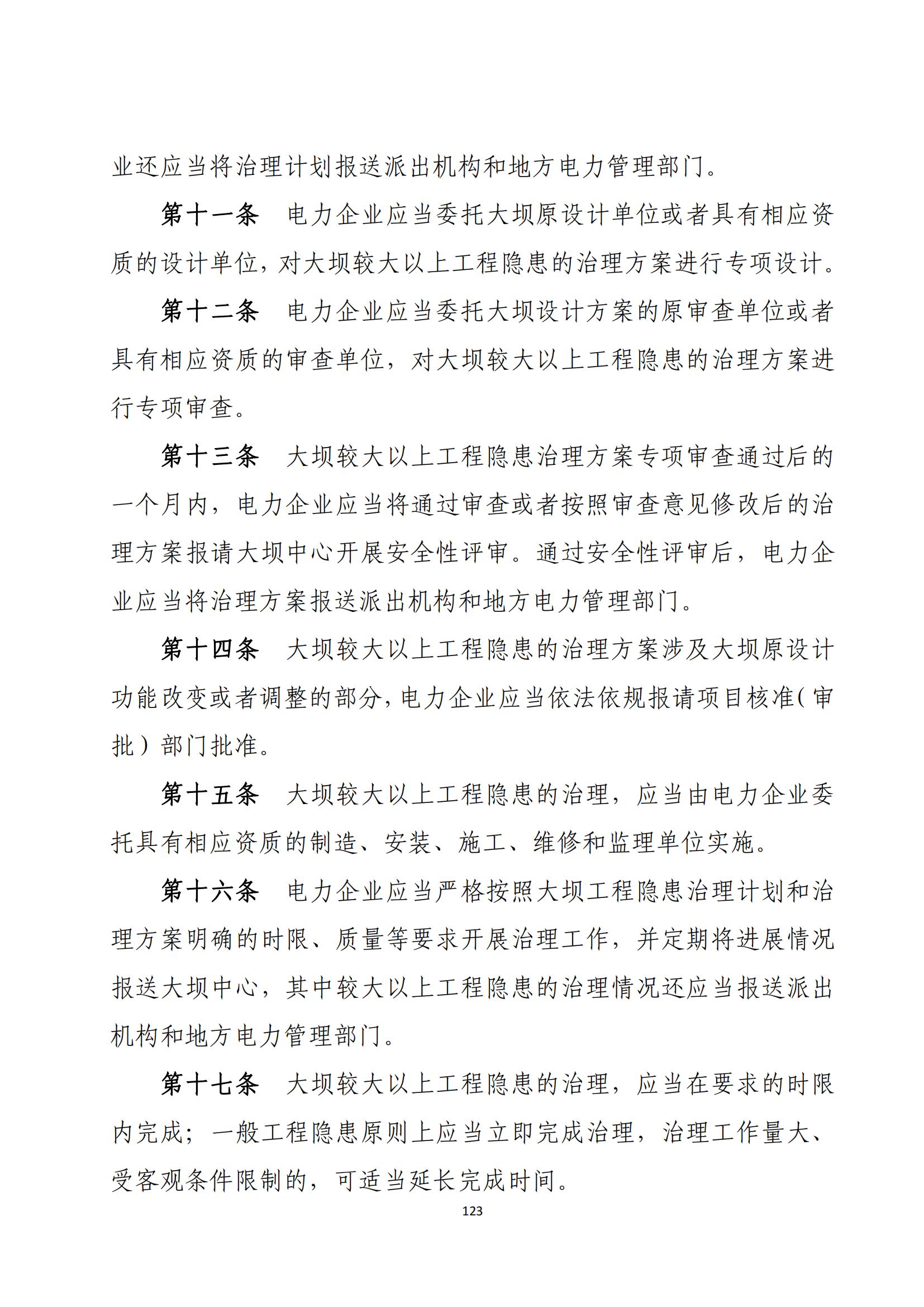 重大事故隐患判定标准汇编（2023.5.15-PDF）(1)_125.jpg