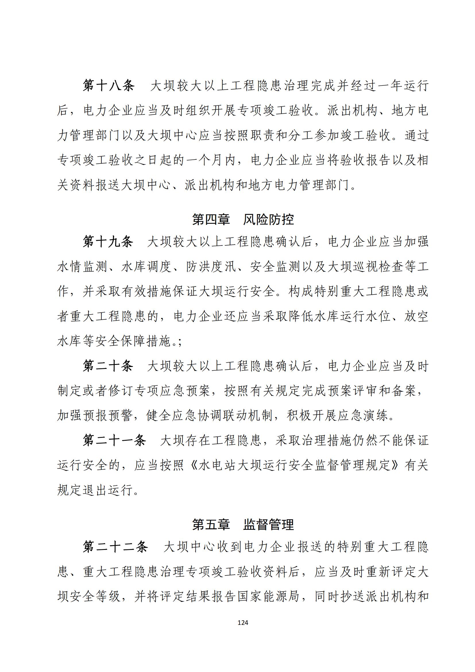 重大事故隐患判定标准汇编（2023.5.15-PDF）(1)_126.jpg