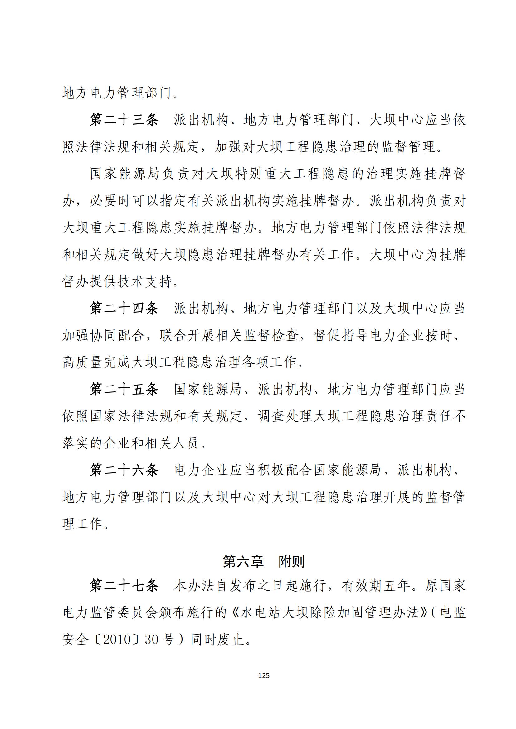 重大事故隐患判定标准汇编（2023.5.15-PDF）(1)_127.jpg