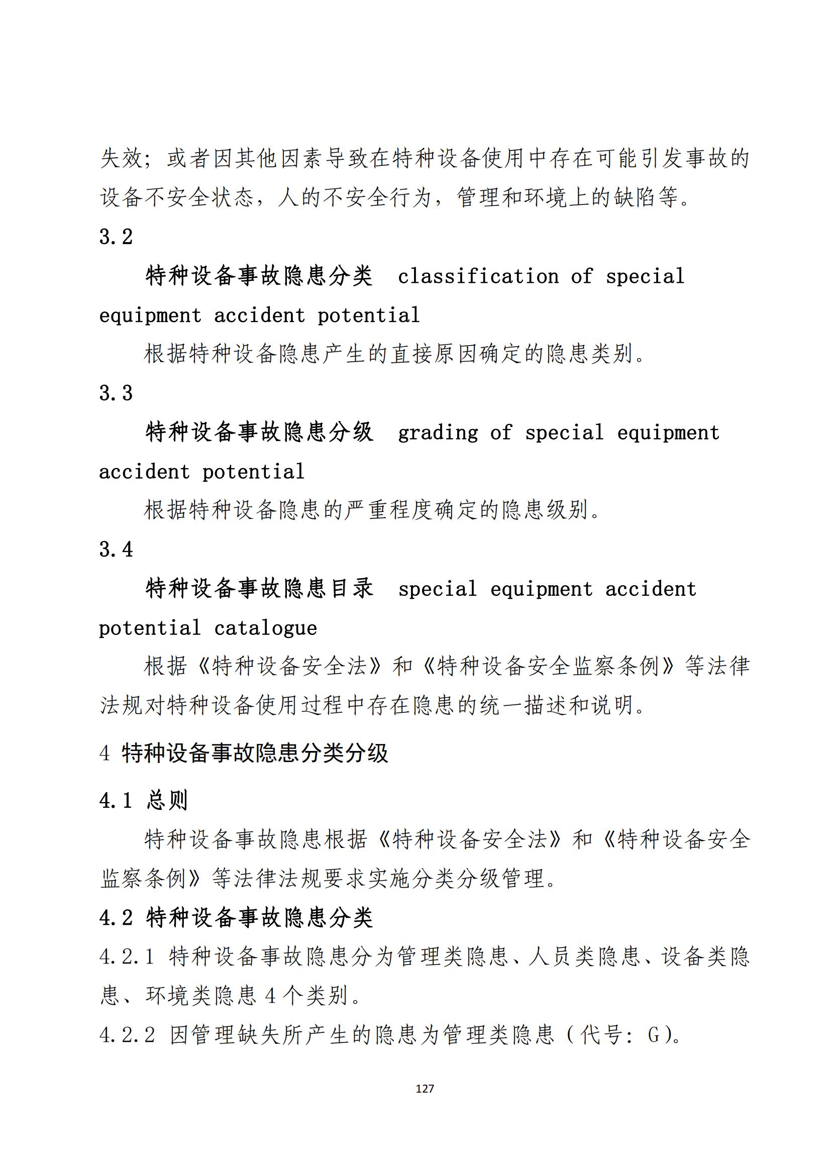 重大事故隐患判定标准汇编（2023.5.15-PDF）(1)_129.jpg
