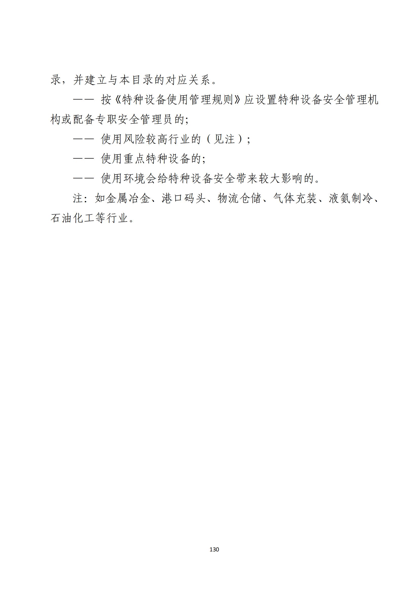重大事故隐患判定标准汇编（2023.5.15-PDF）(1)_132.jpg