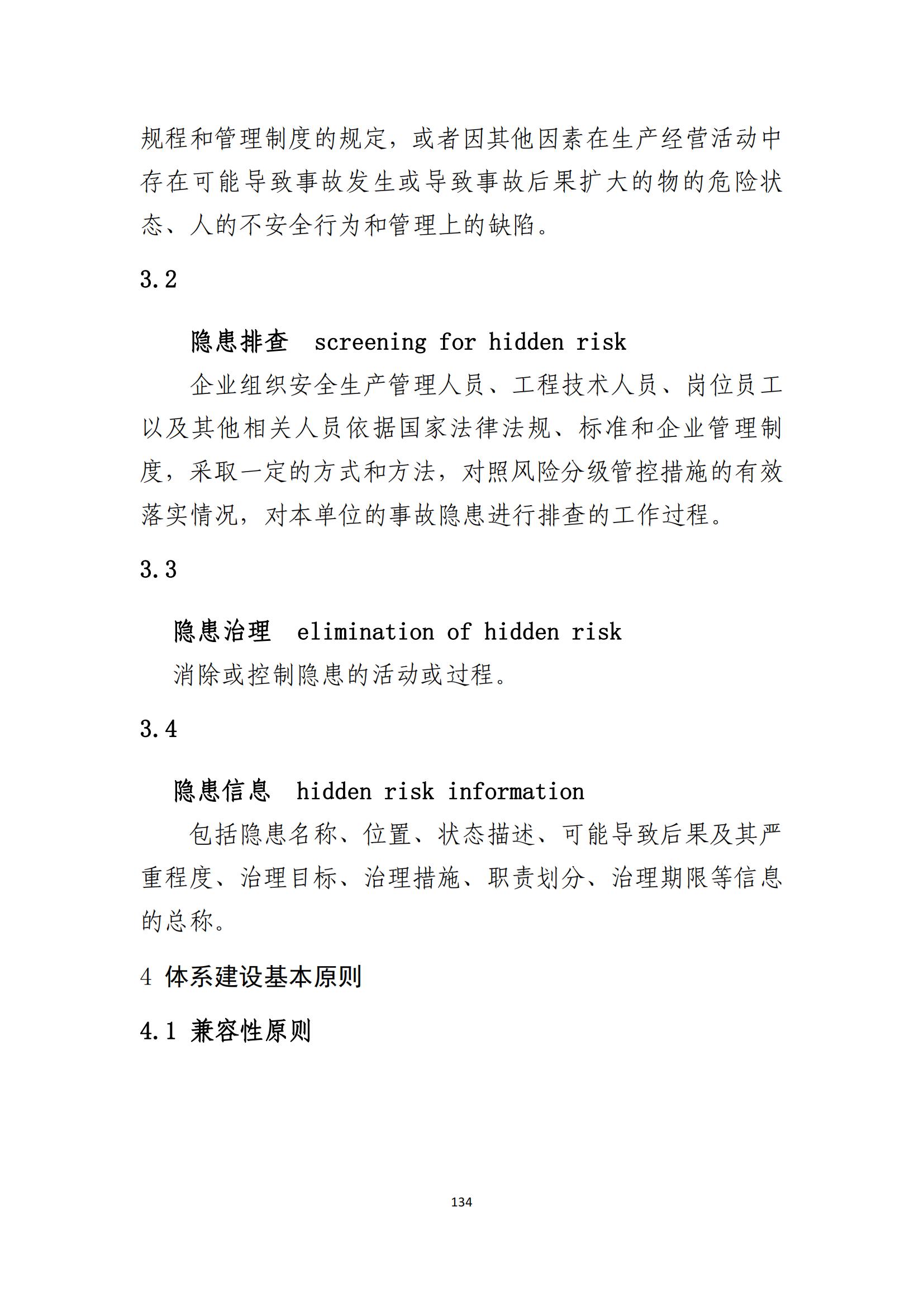 重大事故隐患判定标准汇编（2023.5.15-PDF）(1)_136.jpg