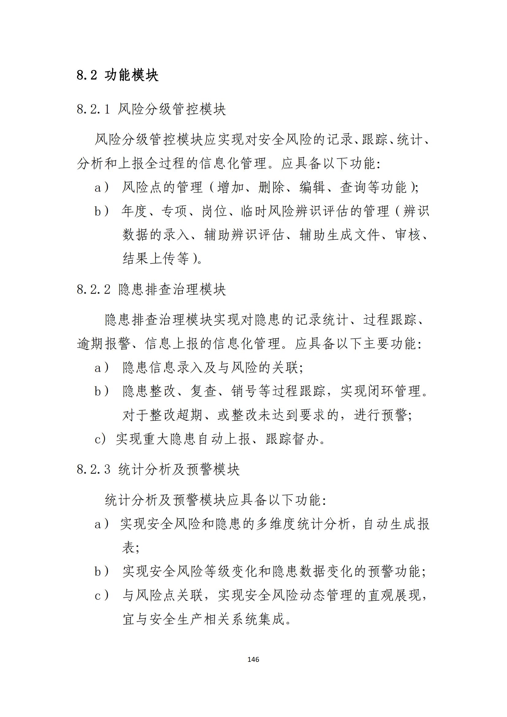 重大事故隐患判定标准汇编（2023.5.15-PDF）(1)_148.jpg
