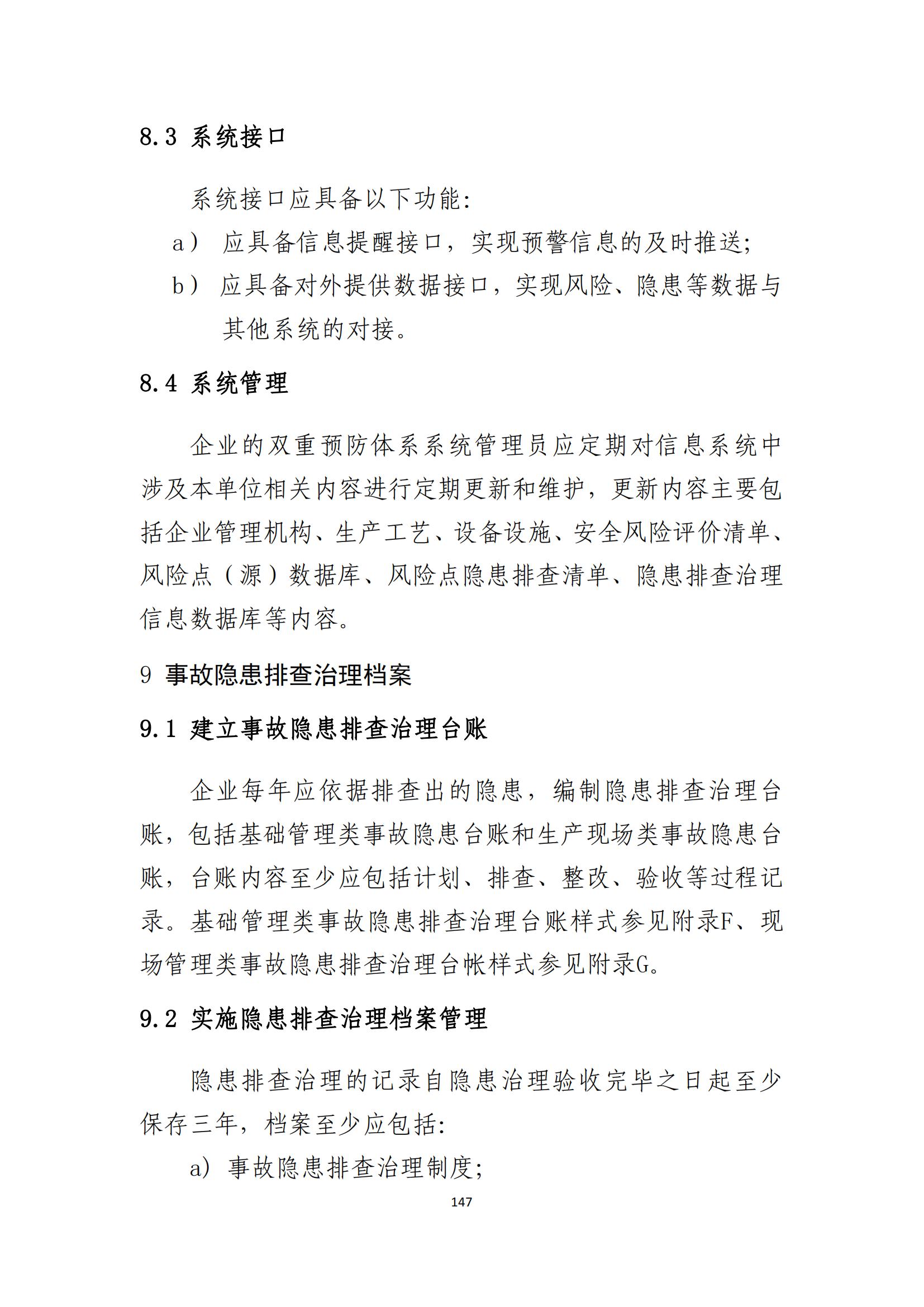 重大事故隐患判定标准汇编（2023.5.15-PDF）(1)_149.jpg