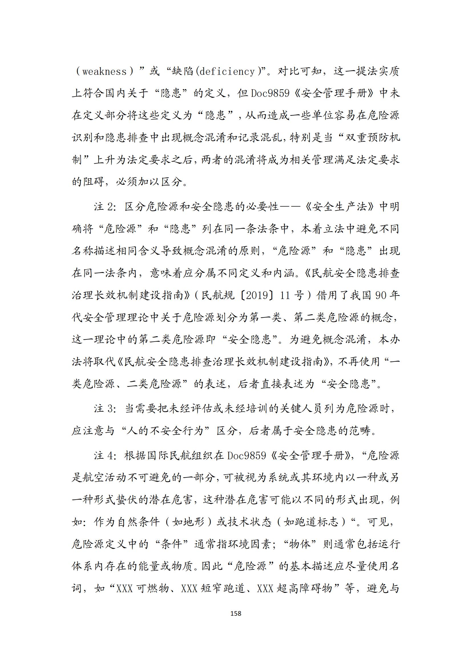 重大事故隐患判定标准汇编（2023.5.15-PDF）(1)_160.jpg