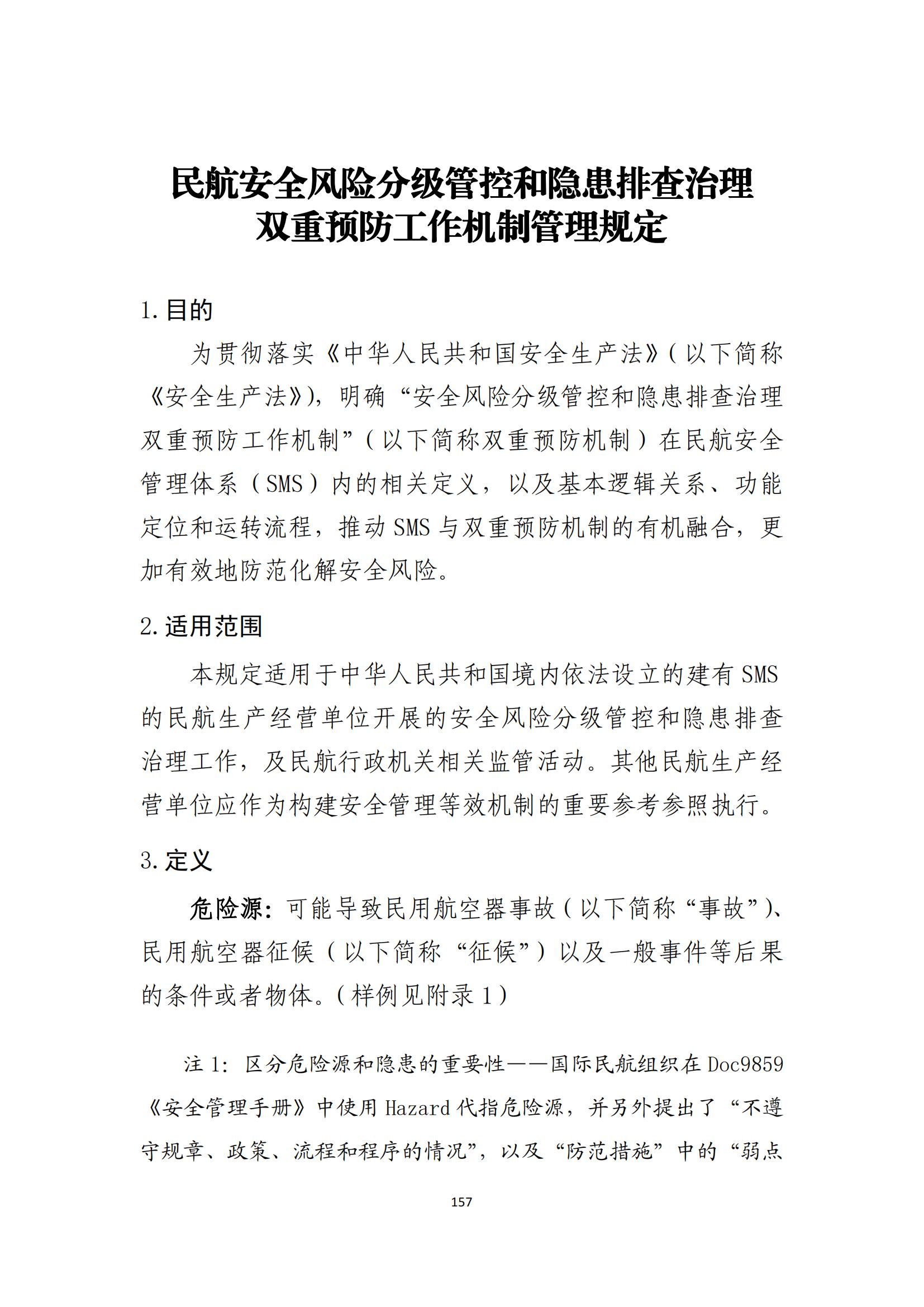 重大事故隐患判定标准汇编（2023.5.15-PDF）(1)_159.jpg