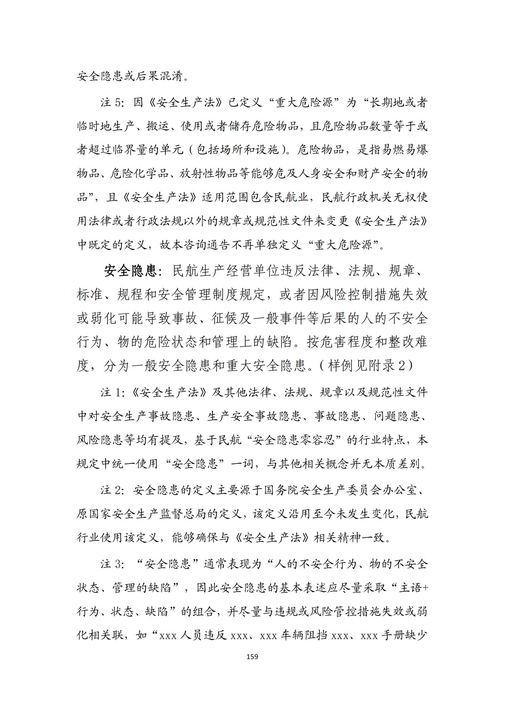 重大事故隐患判定标准汇编（2023.5.15-PDF）(1)_161.jpg