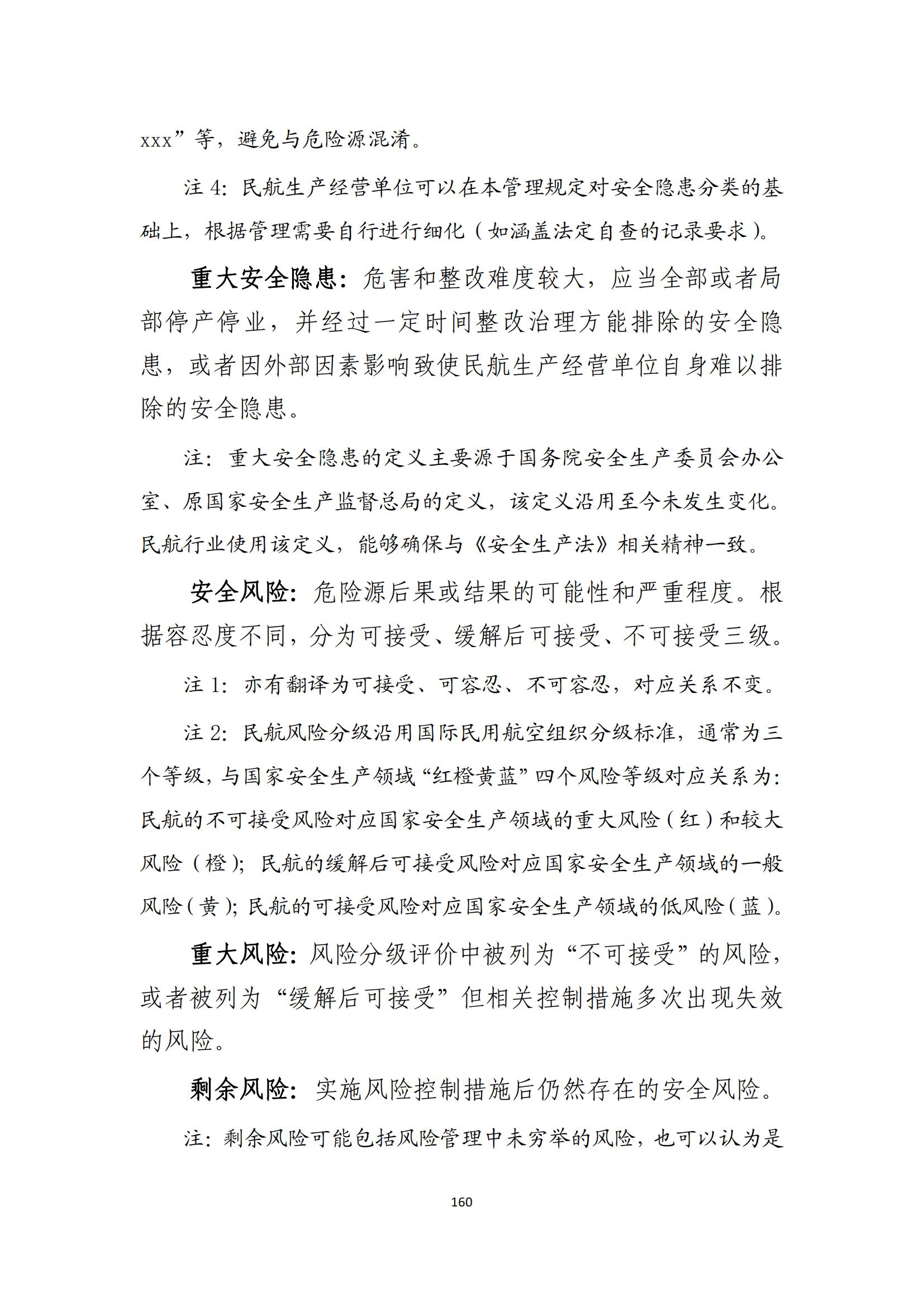 重大事故隐患判定标准汇编（2023.5.15-PDF）(1)_162.jpg