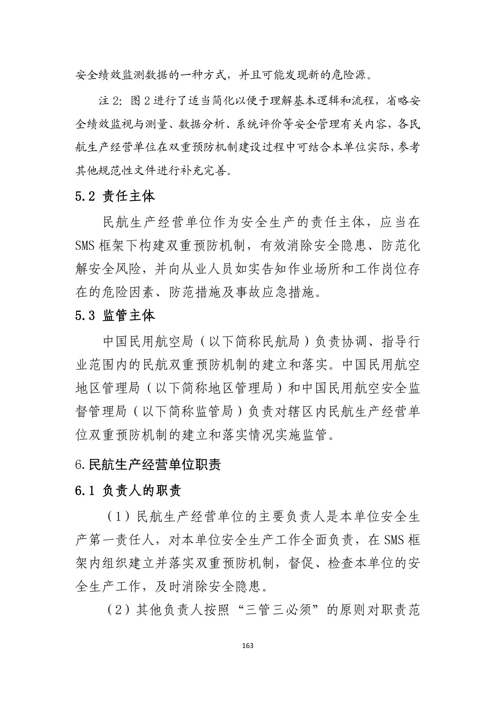 重大事故隐患判定标准汇编（2023.5.15-PDF）(1)_165.jpg