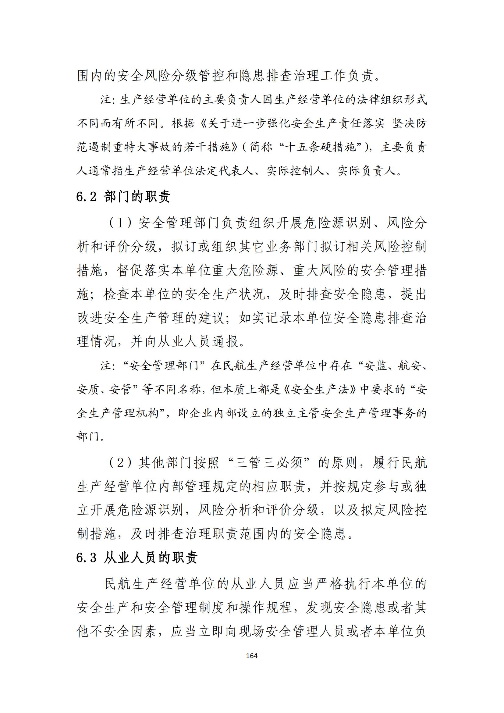 重大事故隐患判定标准汇编（2023.5.15-PDF）(1)_166.jpg