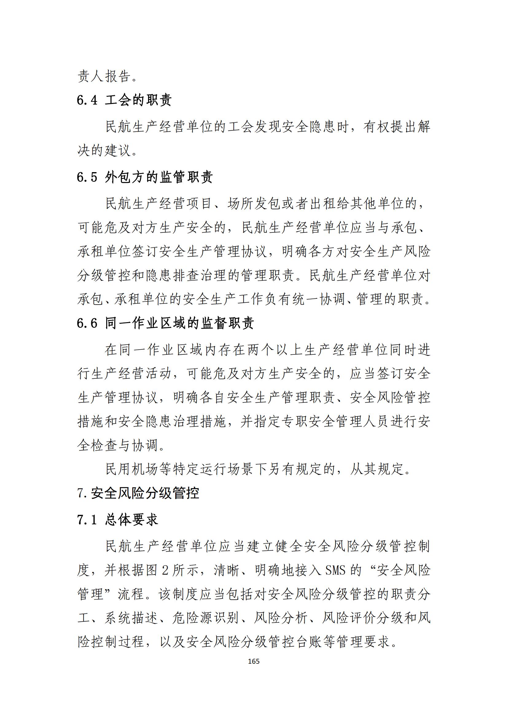 重大事故隐患判定标准汇编（2023.5.15-PDF）(1)_167.jpg