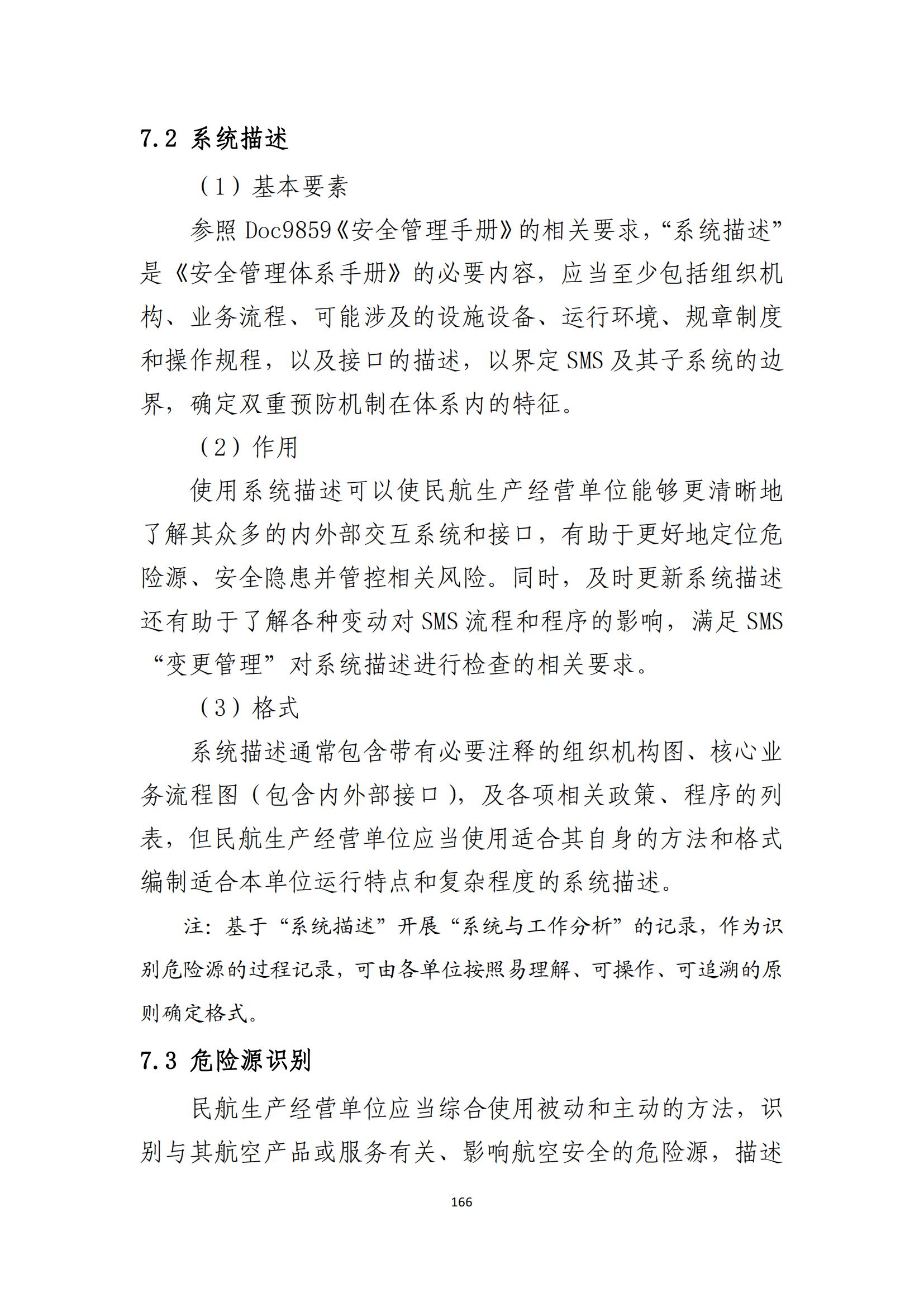 重大事故隐患判定标准汇编（2023.5.15-PDF）(1)_168.jpg