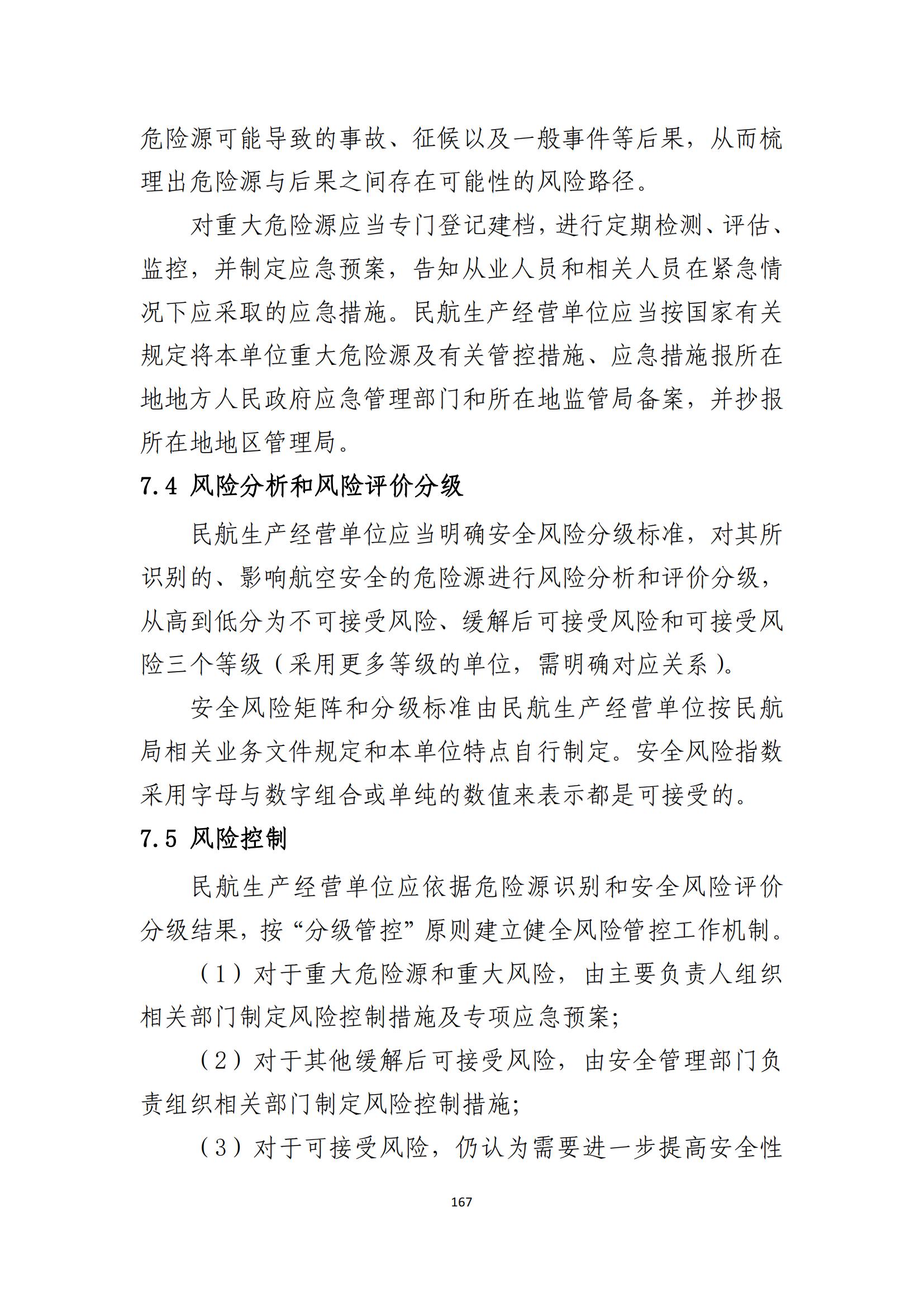 重大事故隐患判定标准汇编（2023.5.15-PDF）(1)_169.jpg