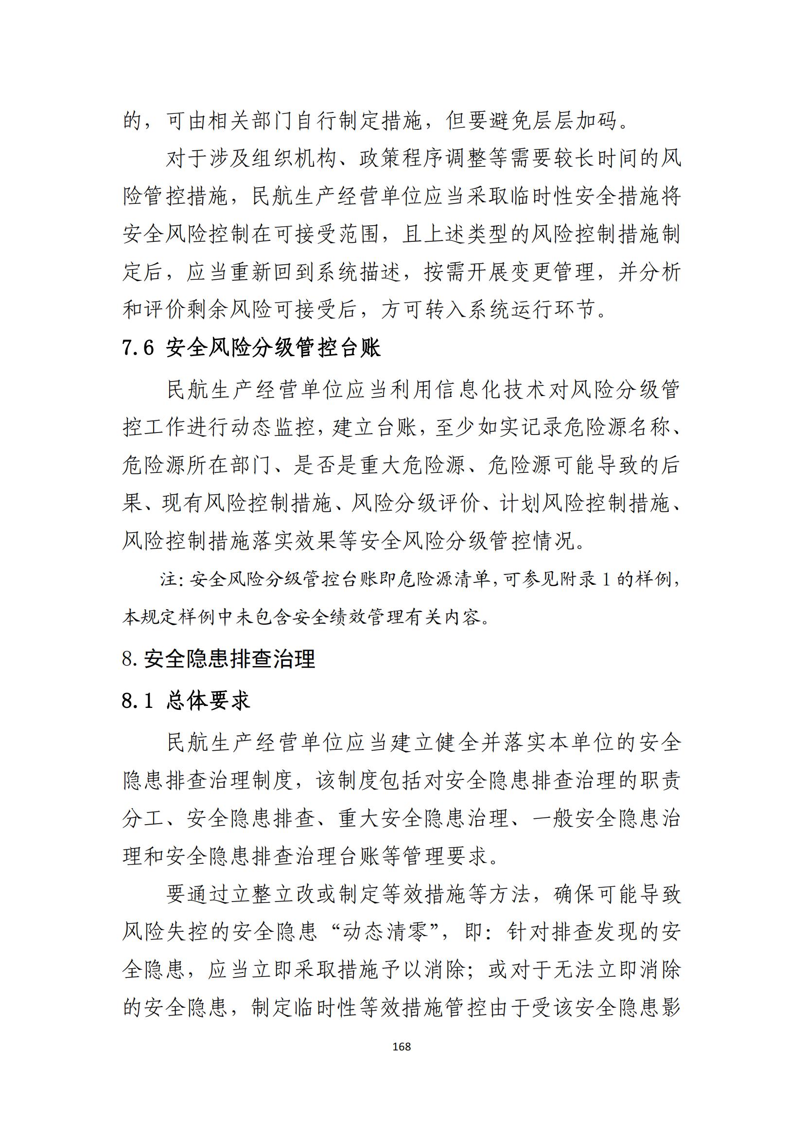 重大事故隐患判定标准汇编（2023.5.15-PDF）(1)_170.jpg