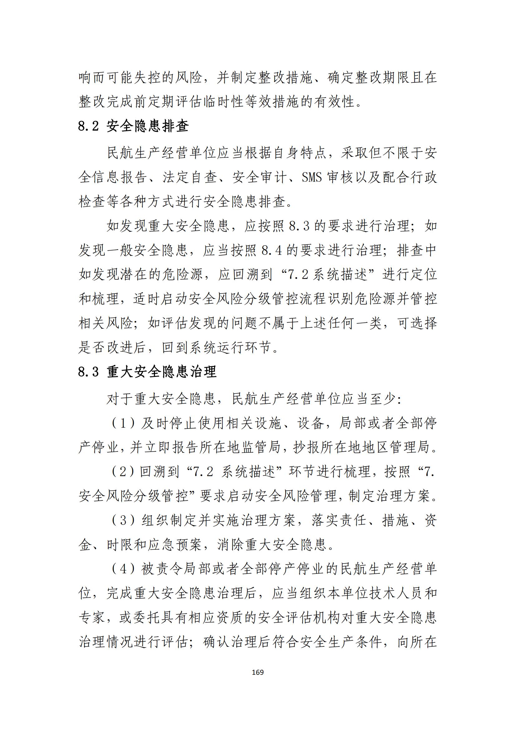 重大事故隐患判定标准汇编（2023.5.15-PDF）(1)_171.jpg