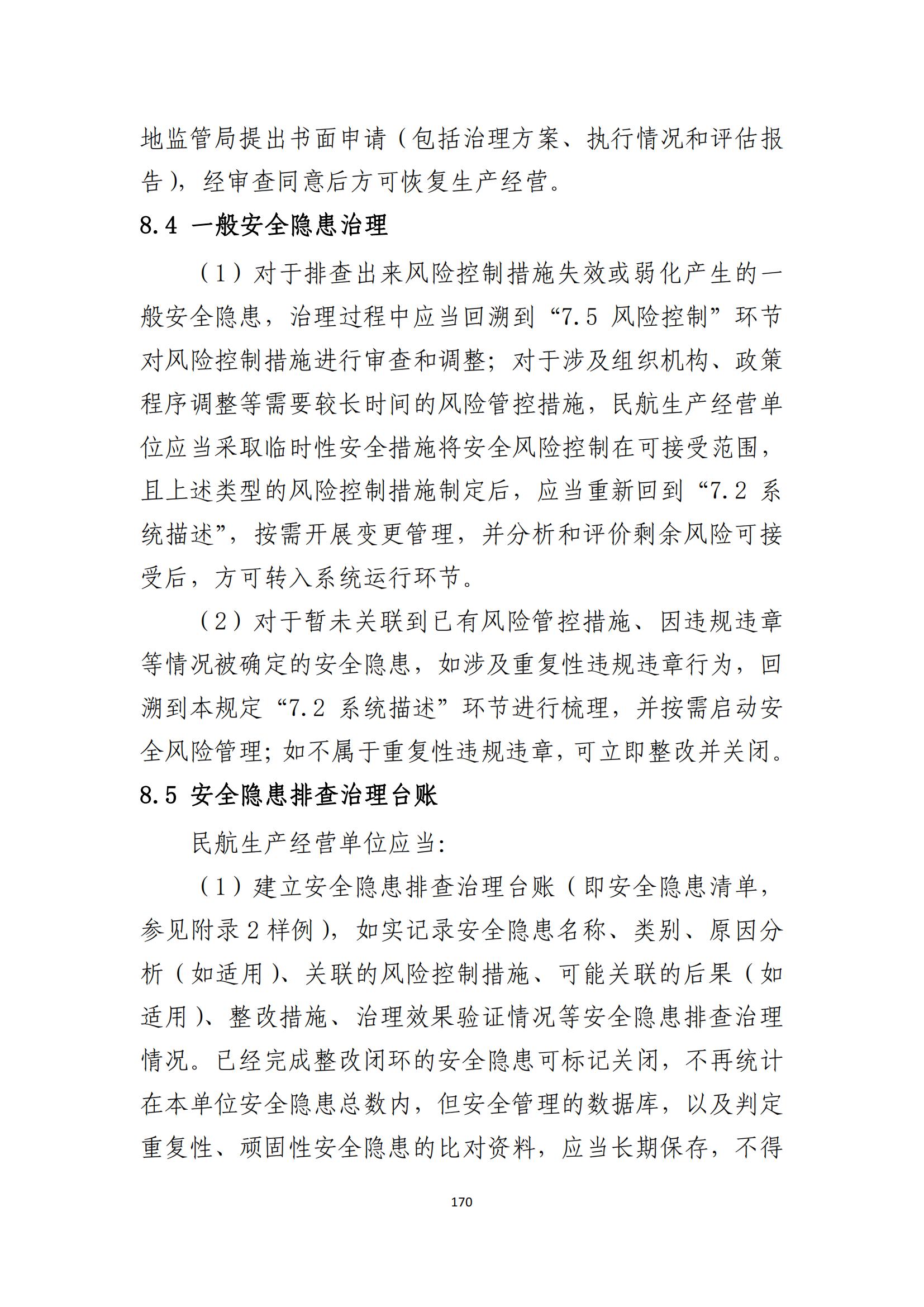重大事故隐患判定标准汇编（2023.5.15-PDF）(1)_172.jpg