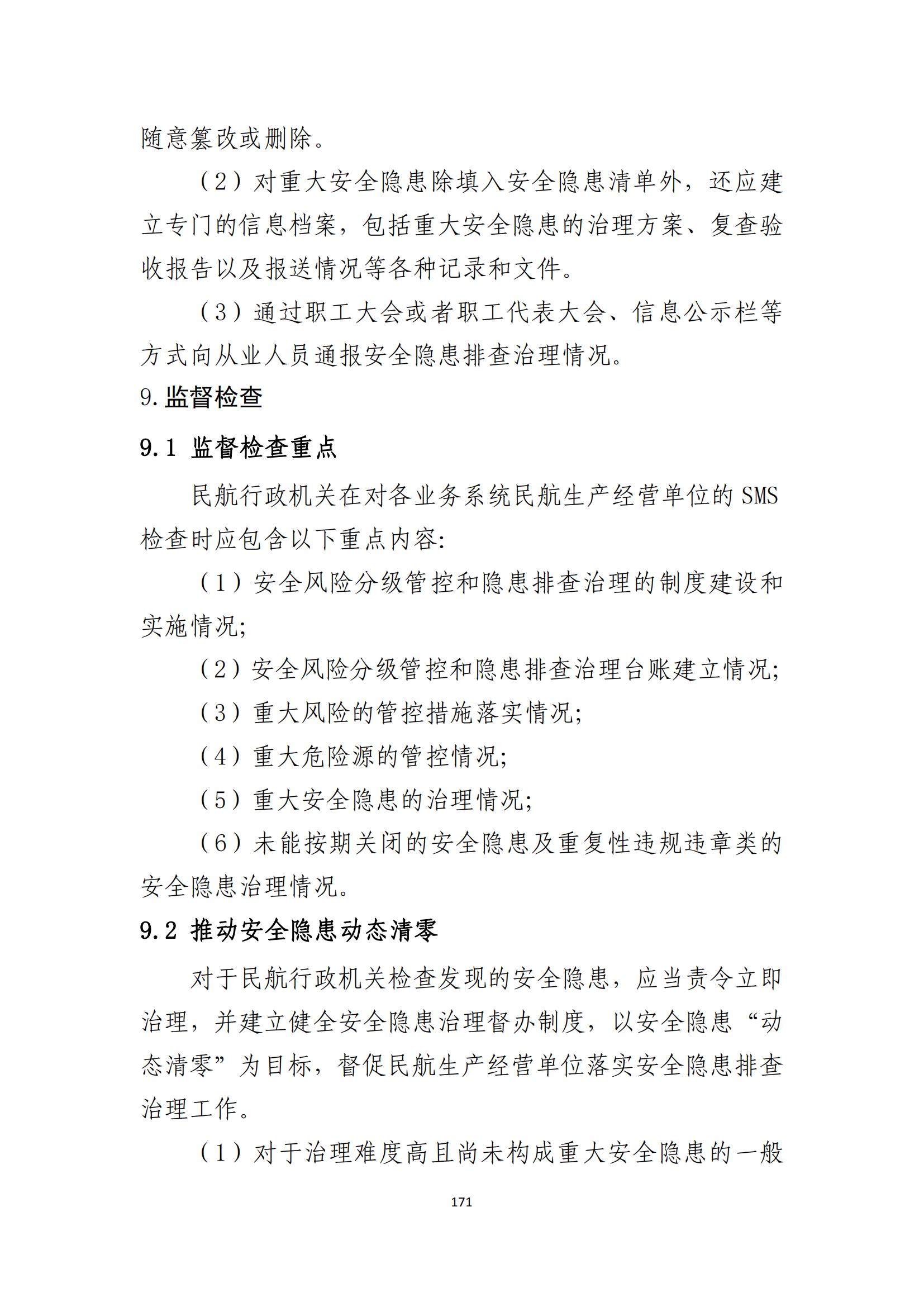 重大事故隐患判定标准汇编（2023.5.15-PDF）(1)_173.jpg