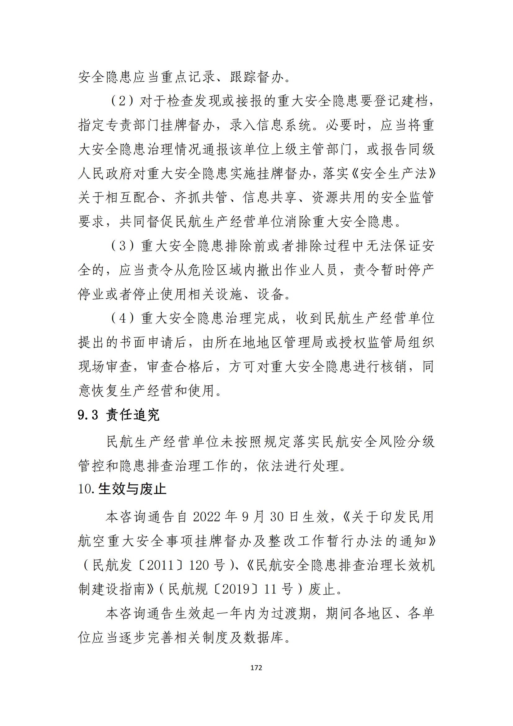 重大事故隐患判定标准汇编（2023.5.15-PDF）(1)_174.jpg