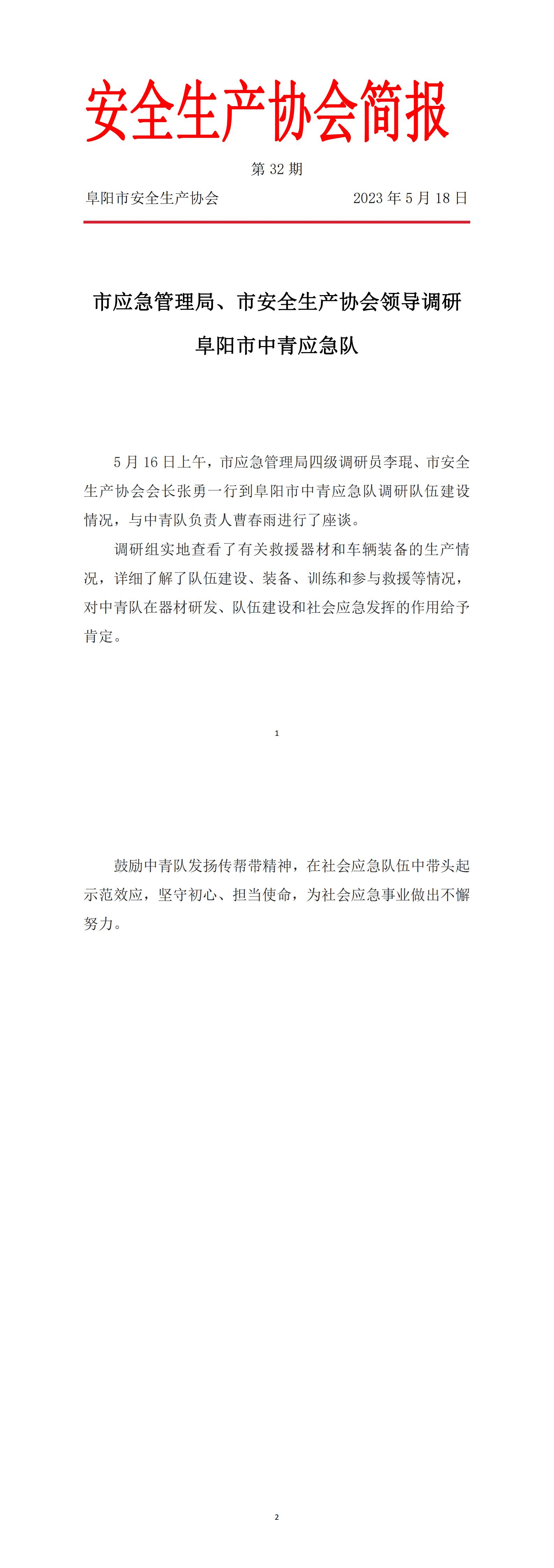 协会2023简报第32期(1)_00.jpg