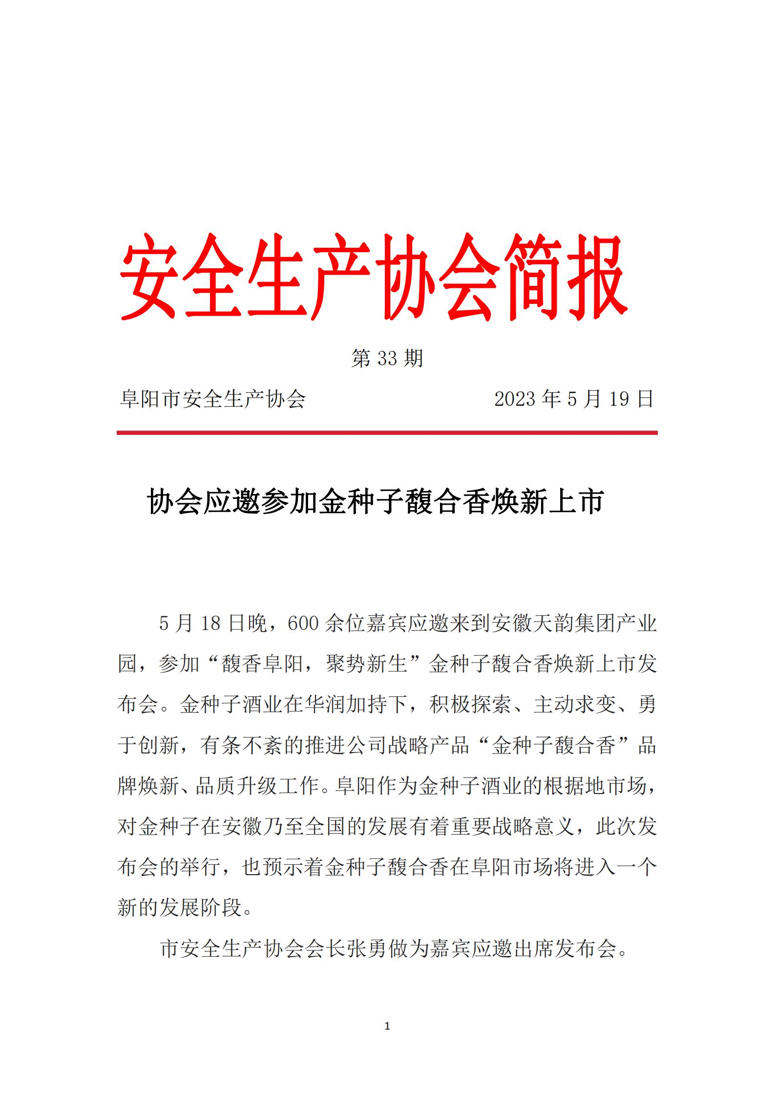 协会2023简报第33期_00.jpg