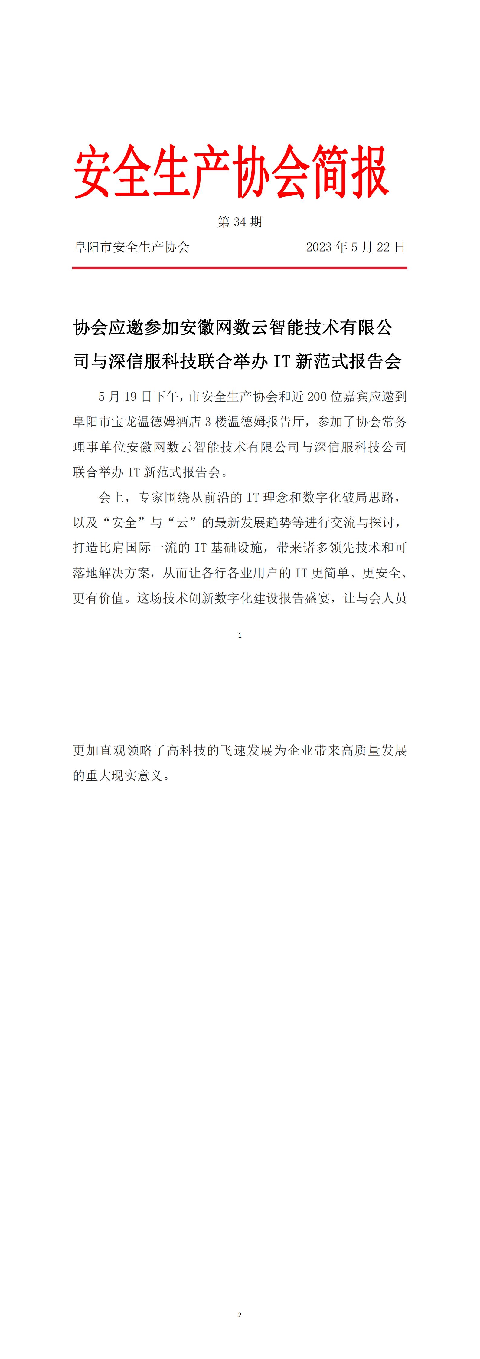 协会2023简报第34期_00.jpg