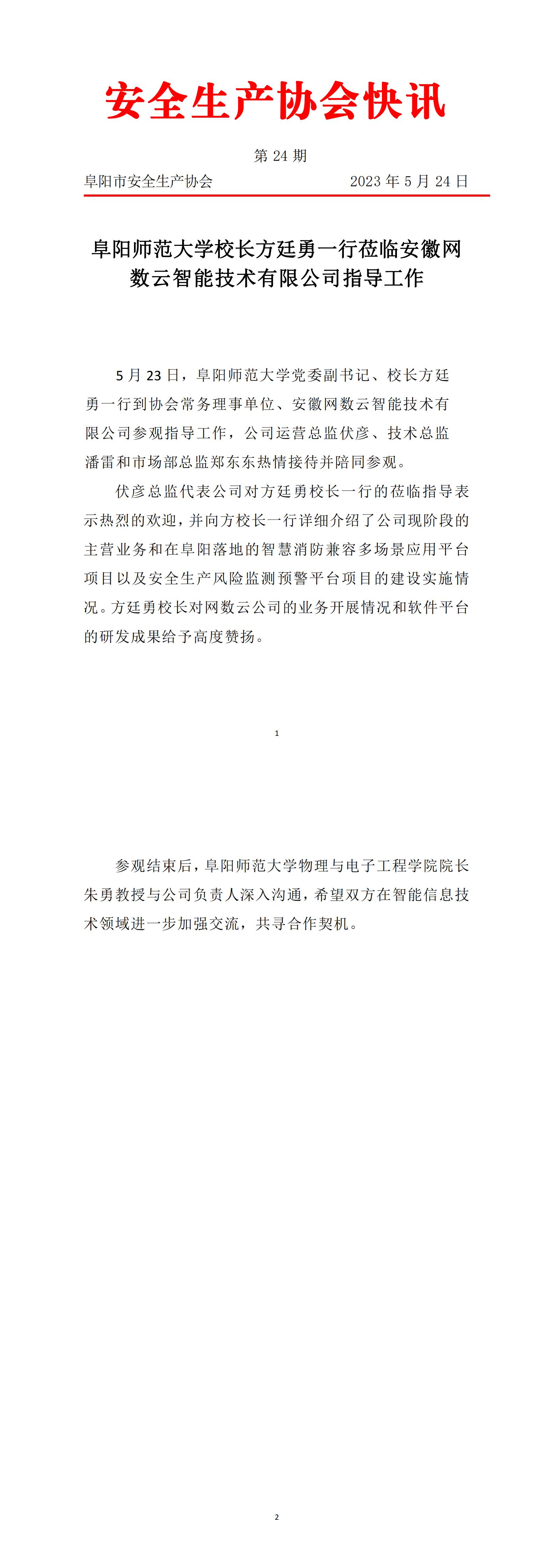 2023协会快讯第24期(1)_00(1).jpg