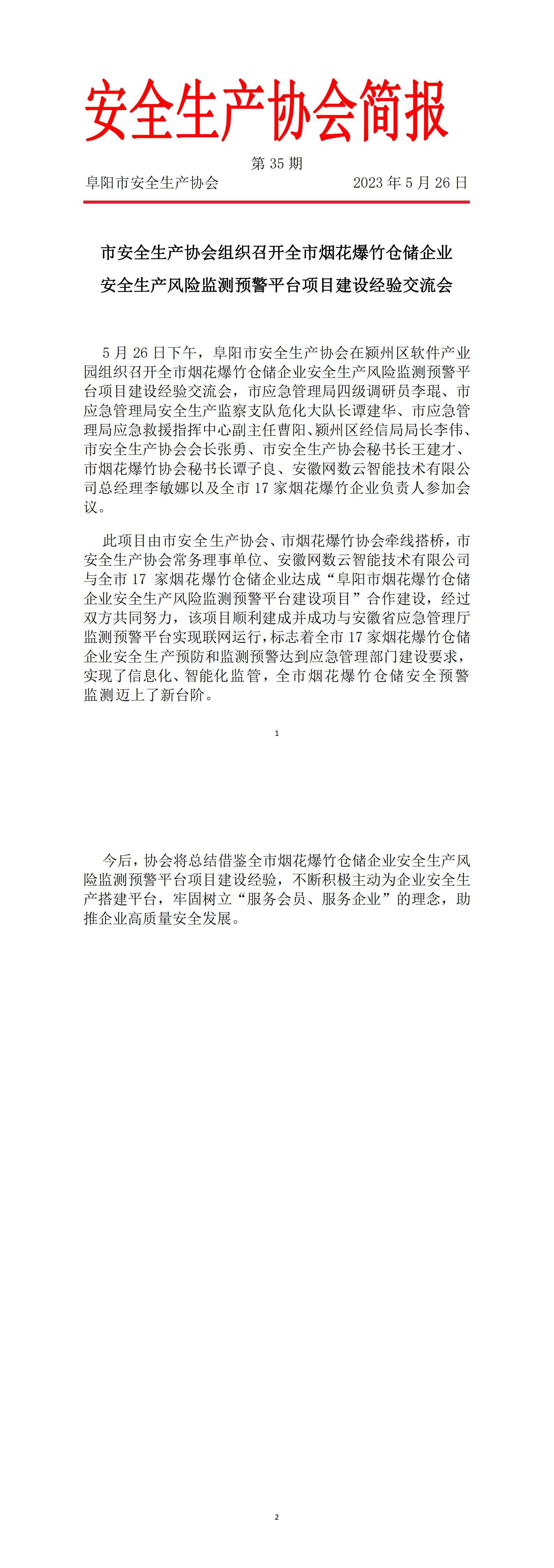 协会2023简报第35期_00.jpg