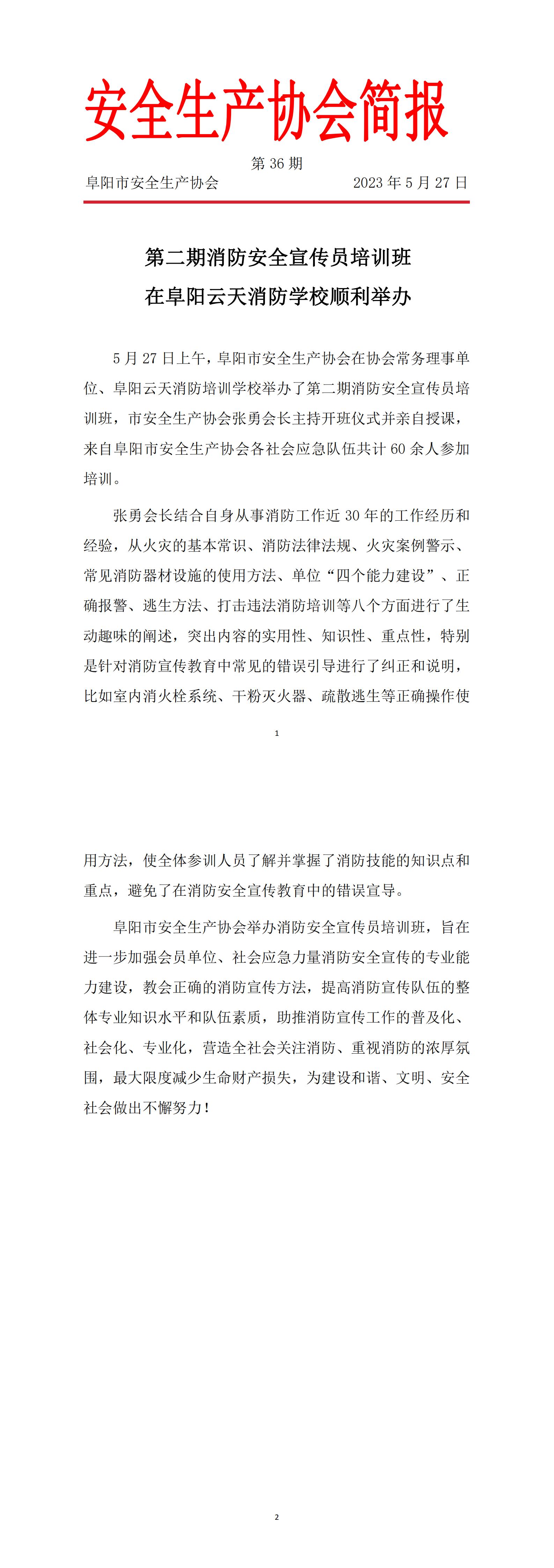 协会2023简报第36期_00.jpg