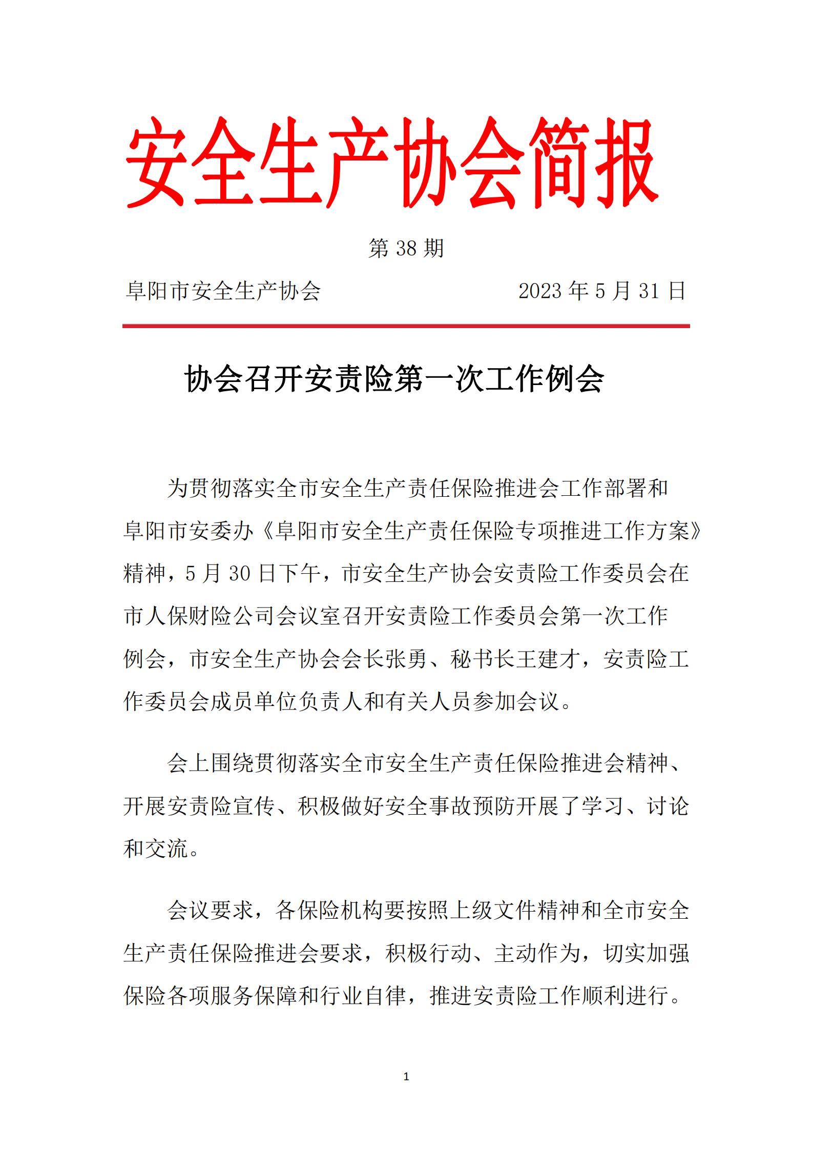 协会2023简报第38期_00.jpg