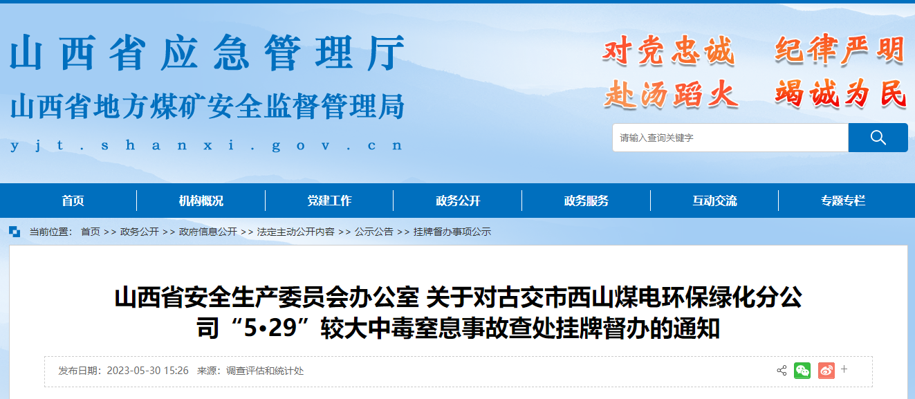 一周安全事故(2023.5.28-2023.6.3)(图3) 608c8096814deaf57e607820488f1c27.png
