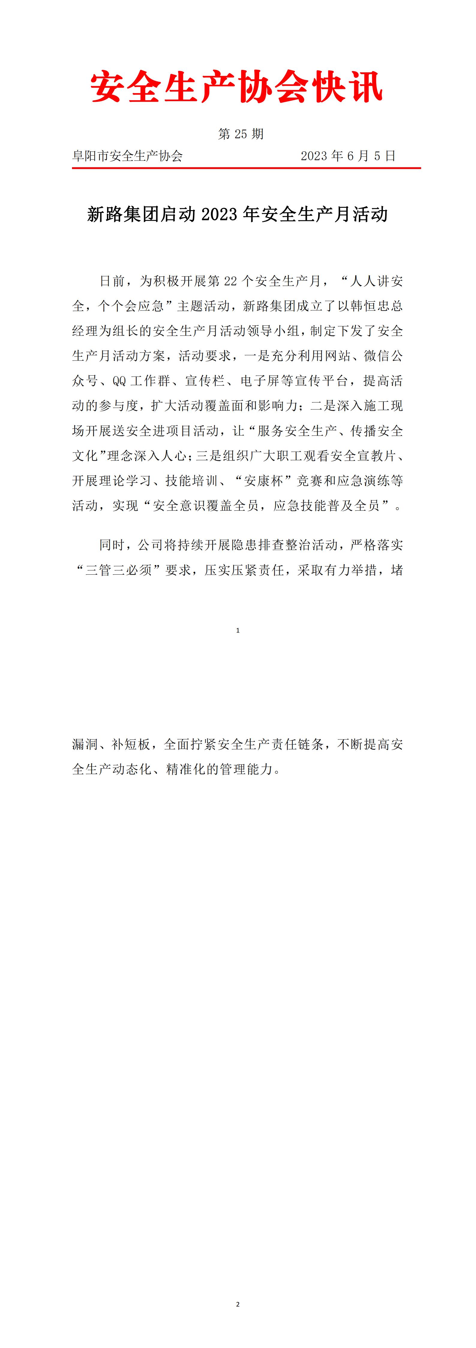 2023协会快讯第25期_00(1).jpg