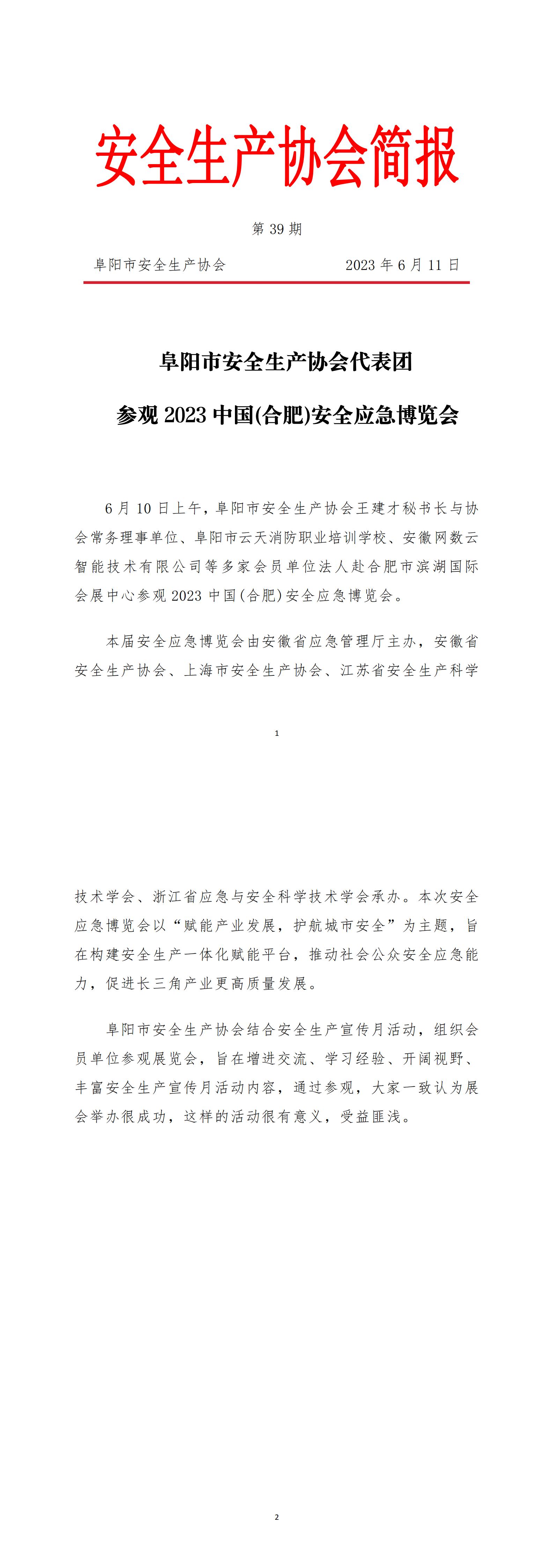 2023协会简报第39期_00.jpg