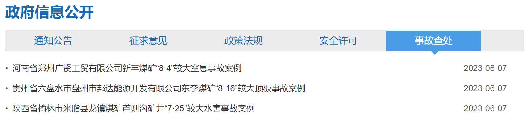 一周安全事故(2023.6.4-2023.6.10)(图1) 3d85932d04ec443a01ba87527c4d0e9d.png