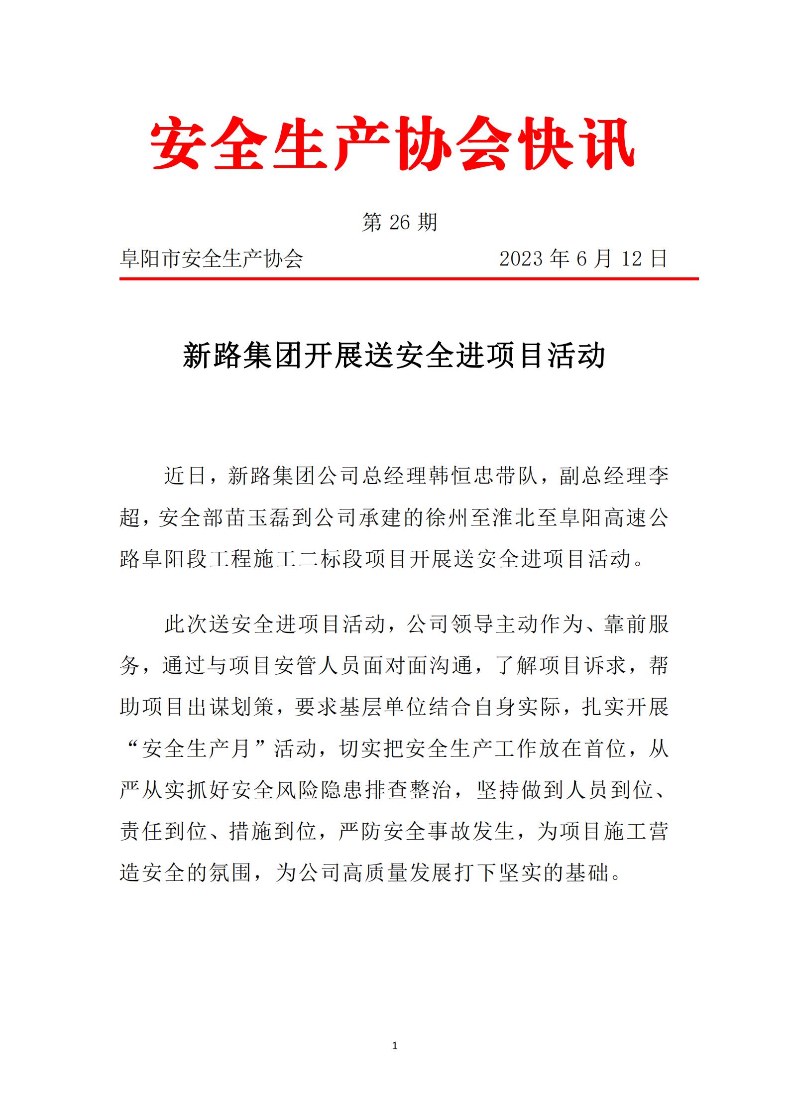 2023协会快讯第26期_00.jpg