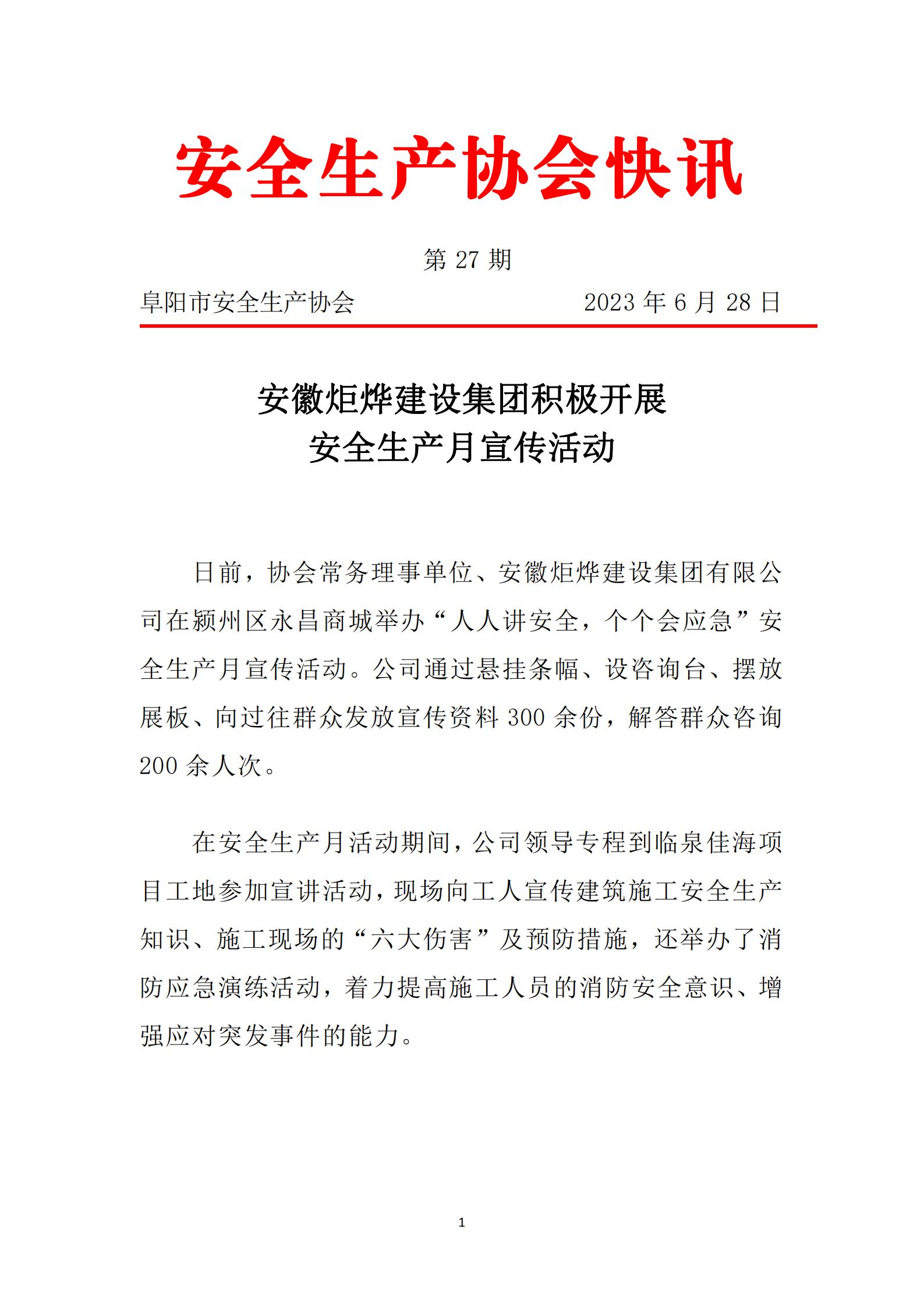 2023协会快讯第27期-1_00.jpg