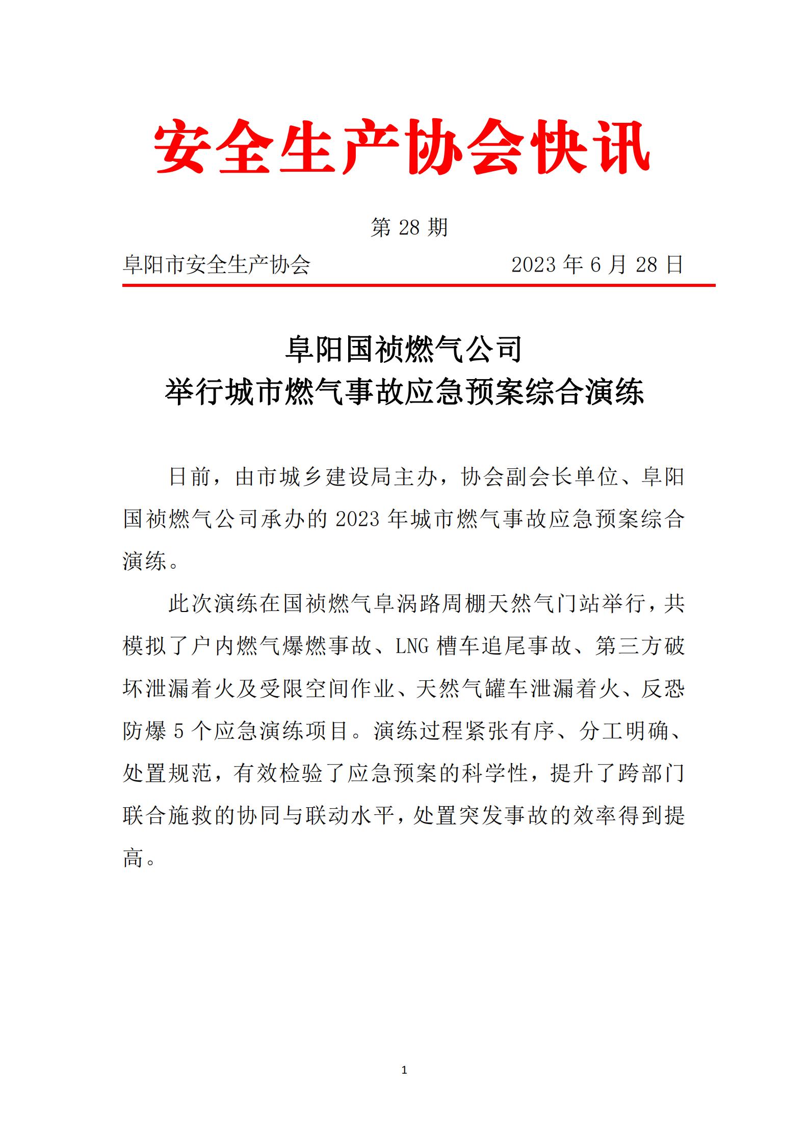 2023协会快讯第28期_00.jpg