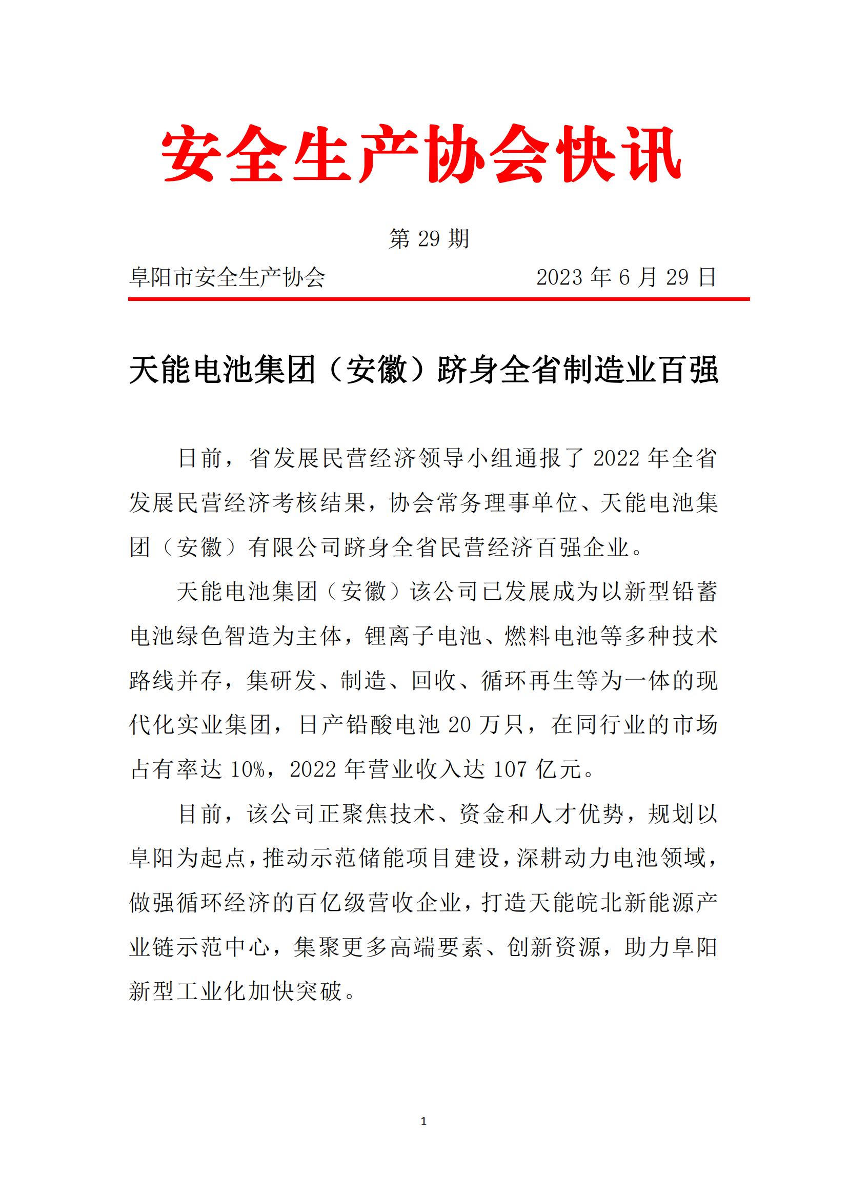2023协会快讯第29期_00.jpg