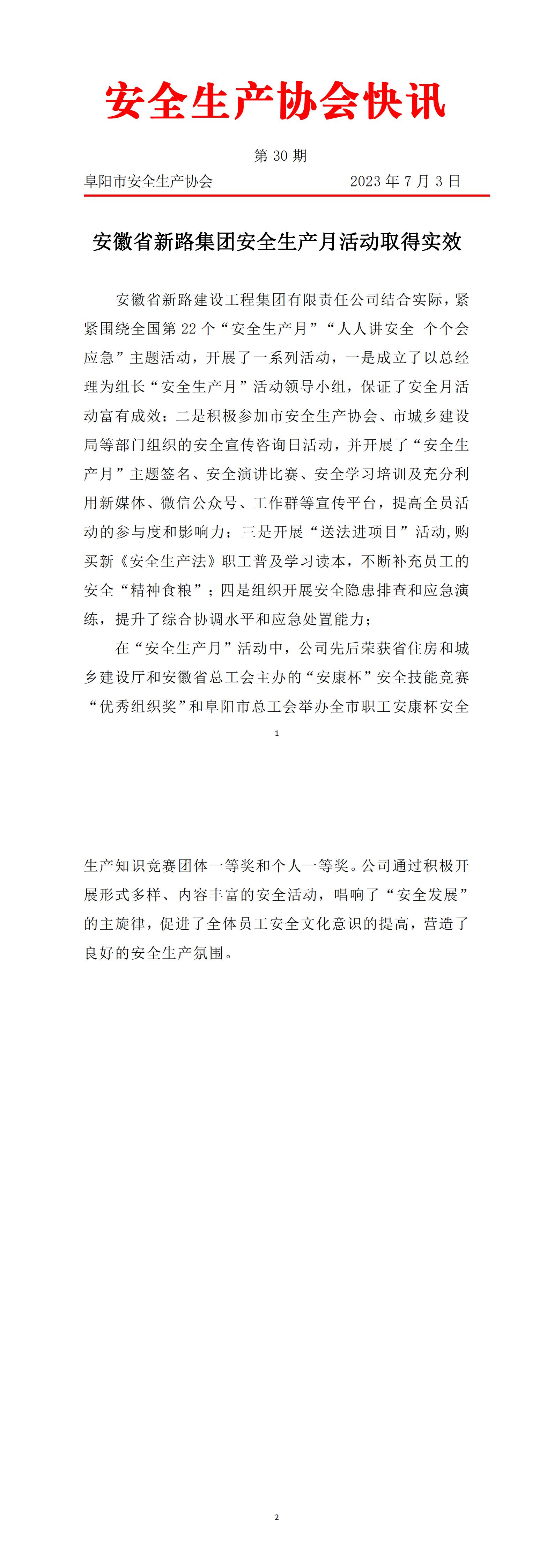 2023协会快讯第30期_00.jpg