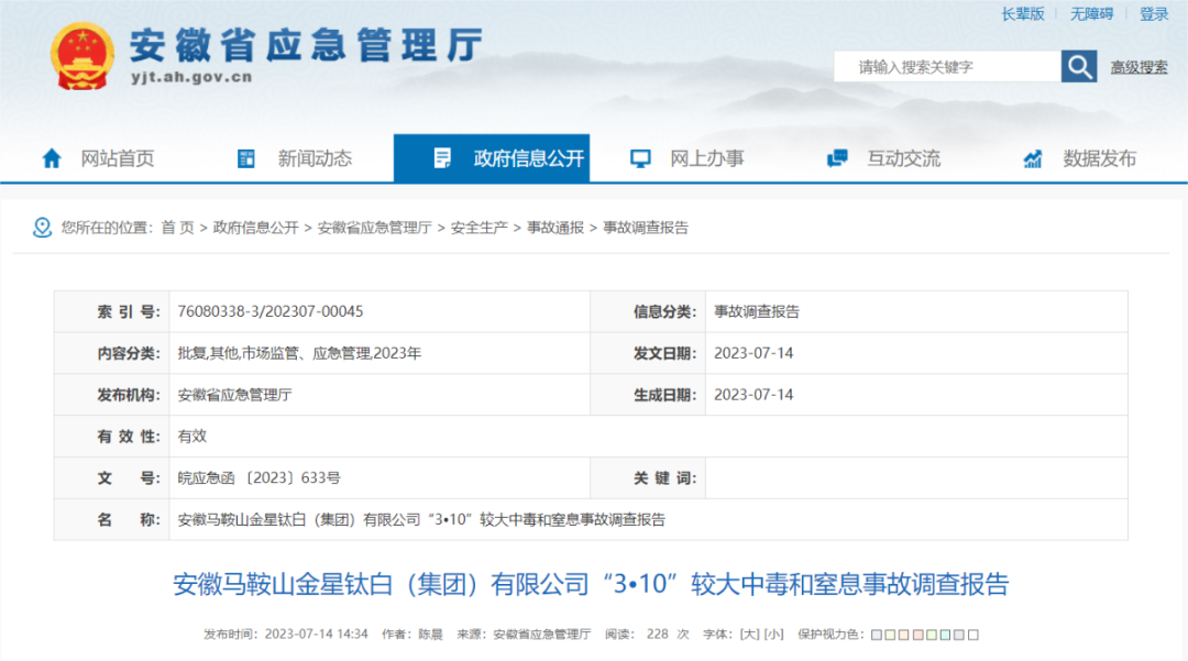 一周事故及安全警示(2023.7.16-2023.7.22)(图3) 640 (2).png