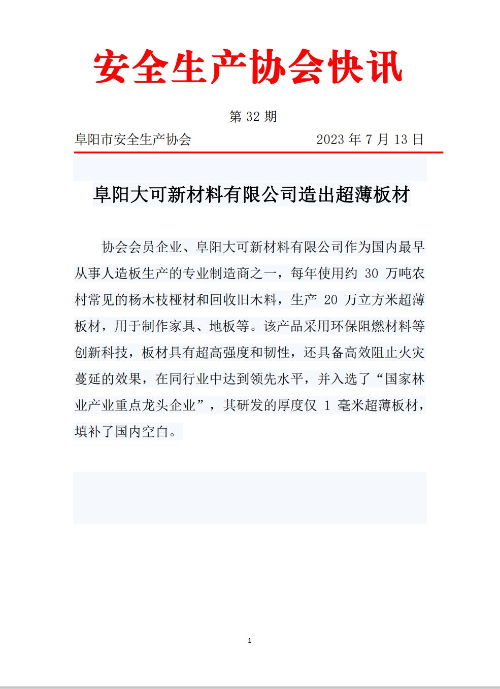 快讯32.jpg