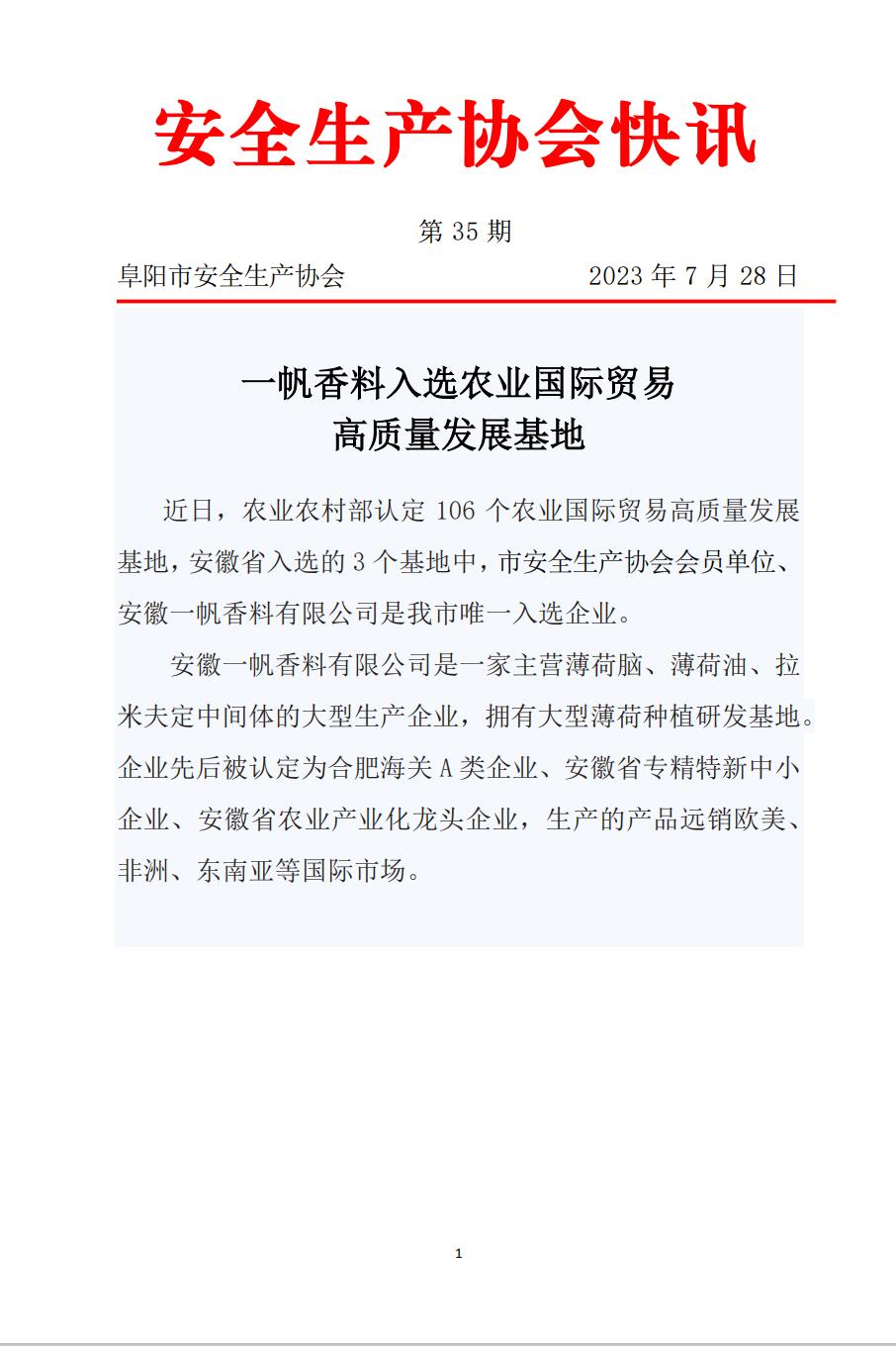 快讯35期.jpg
