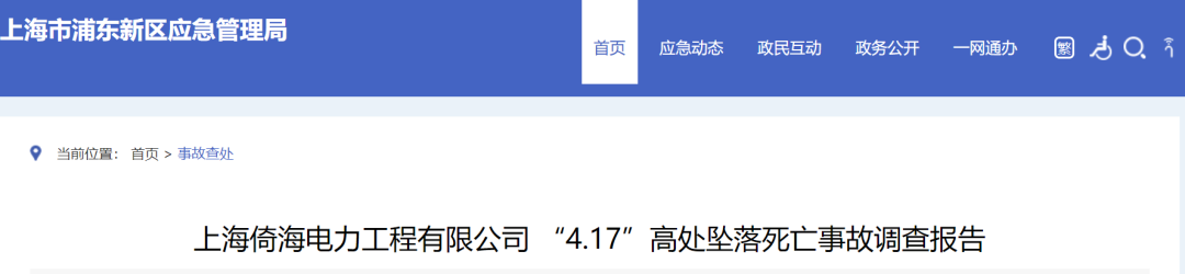 一周安全事故(2023.7.23-2023.7.29)(图1) 640.png