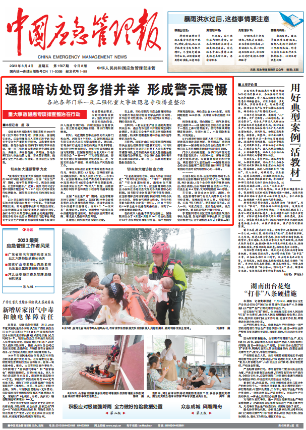 通报+暗访+处罚+督促→警示震慑!(图1) 640.png