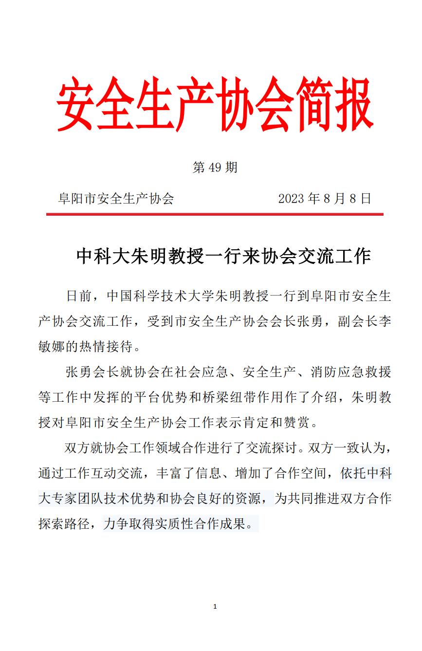 简报第49期.jpg