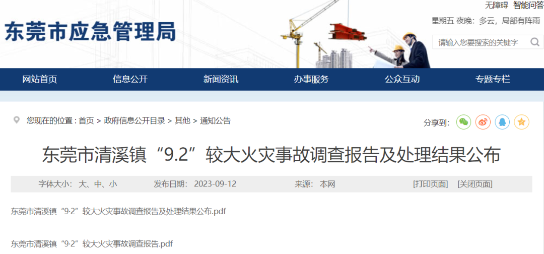 一周安全事故(2023.9.10-2023.9.16)(图2) 640 (1).png