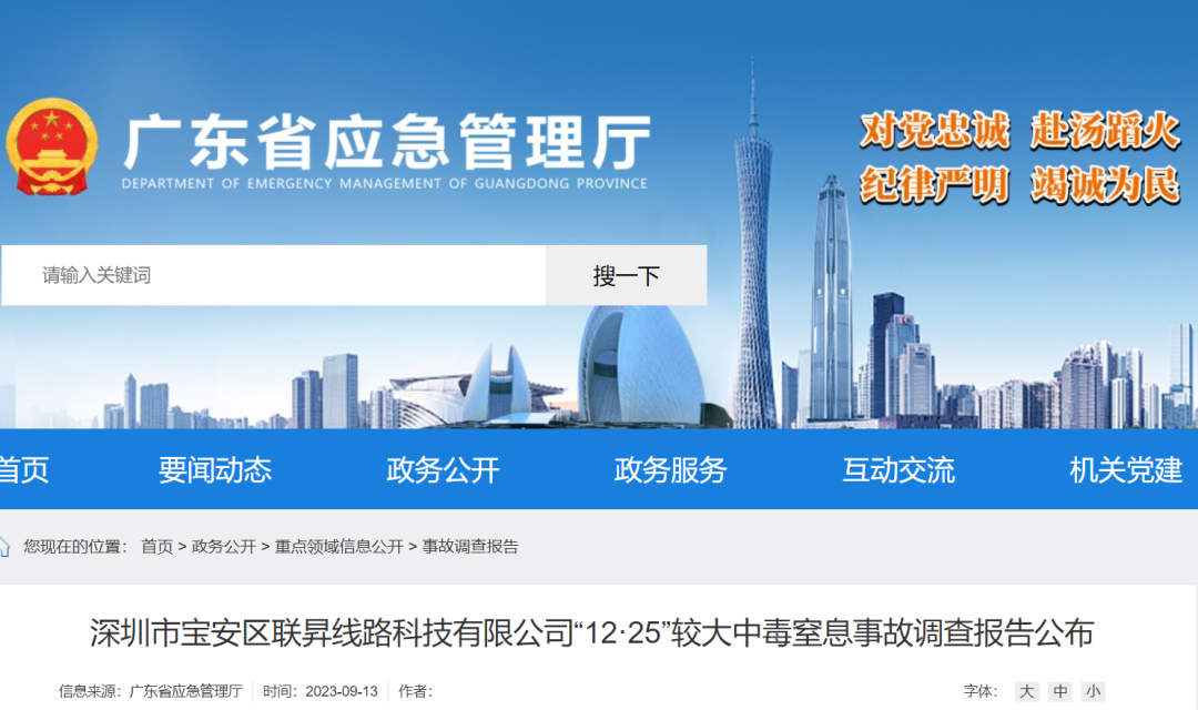 一周安全事故(2023.9.10-2023.9.16)(图3) 640 (2).png