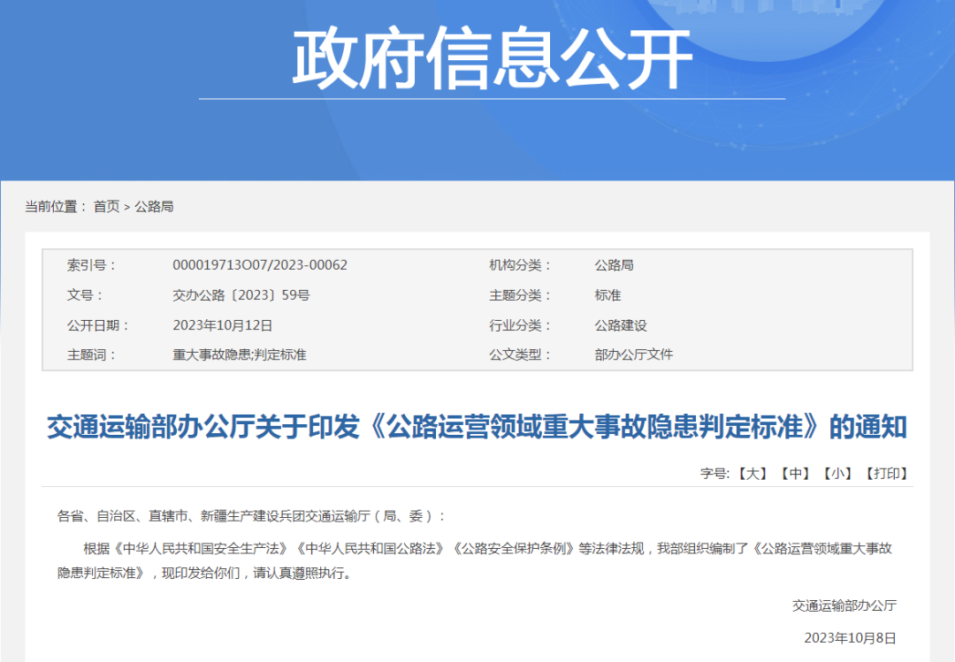 必看!公路运营领域重大事故隐患判定标准(图1) 640.png