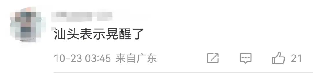 广东汕头5.0级地震,福建多地震感明显(图4) 640 (9).jpg