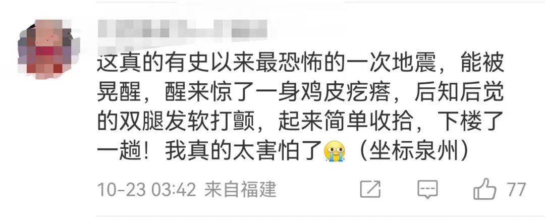 广东汕头5.0级地震,福建多地震感明显(图5) 640 (10).jpg